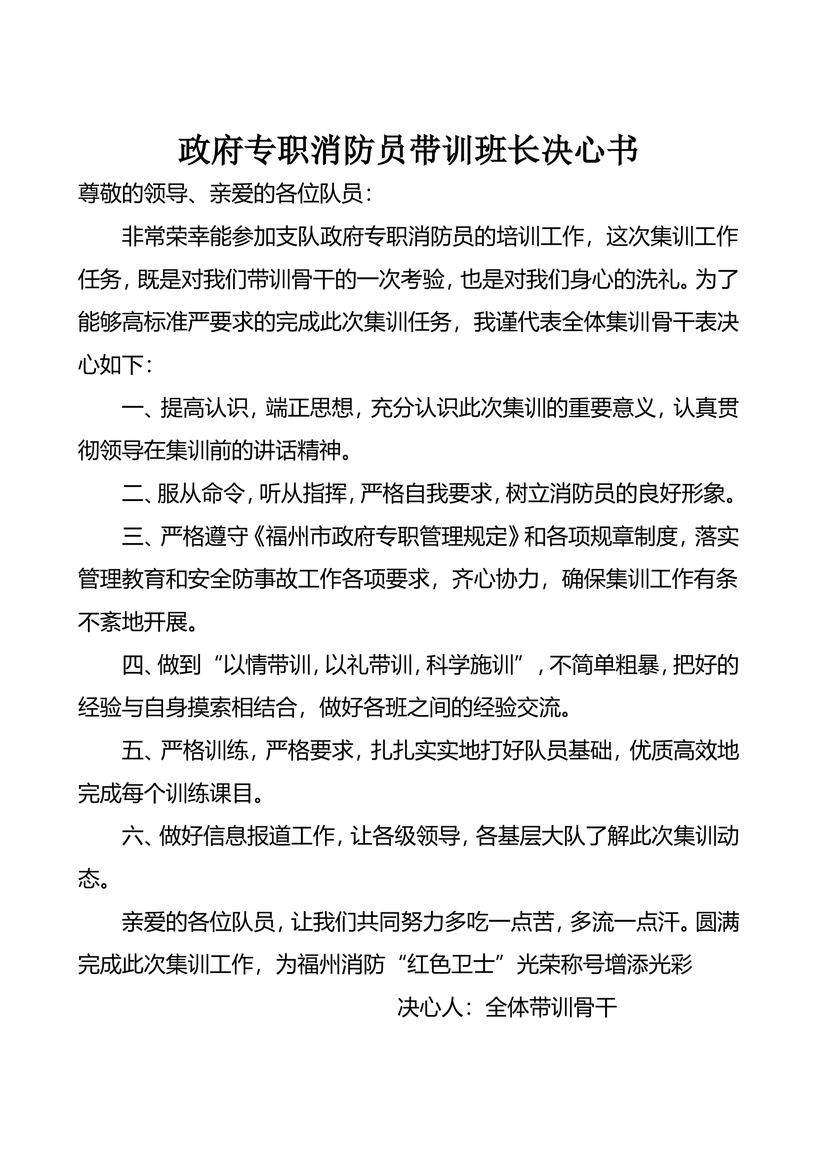 政府专职消防员干部、骨干、参训队员决心书.doc 第2页