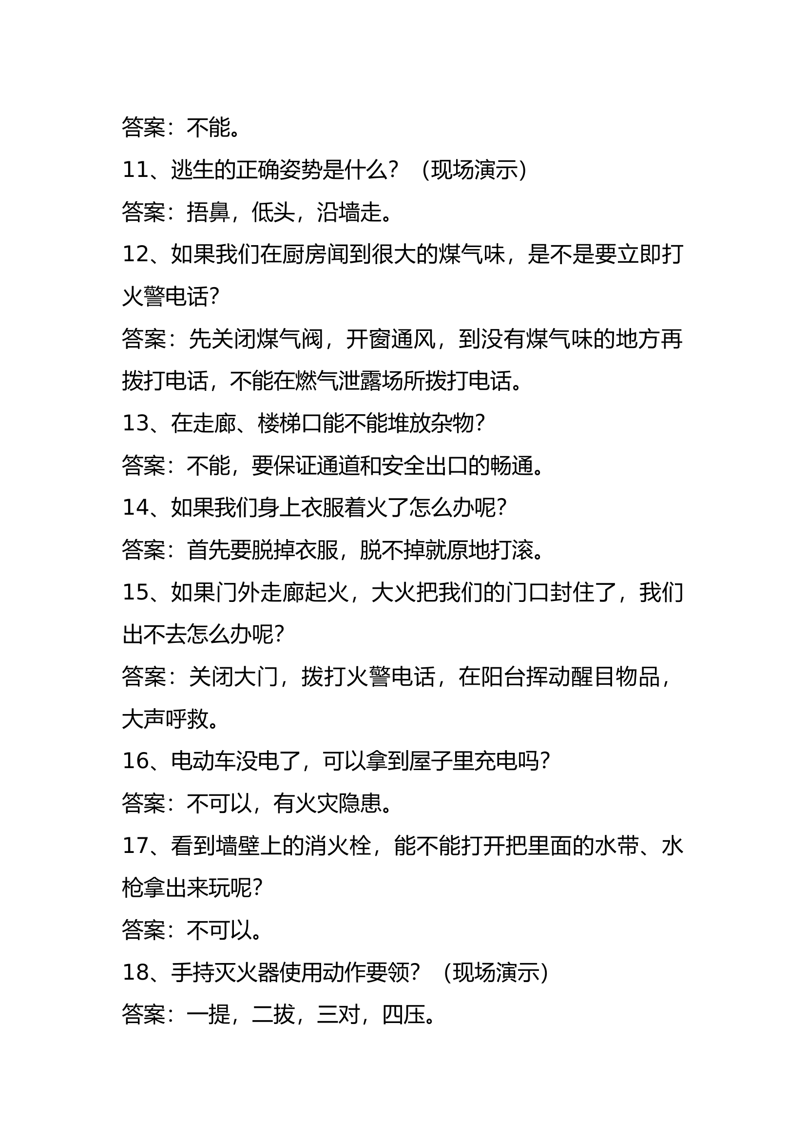 安全知识竞赛.docx 第2页