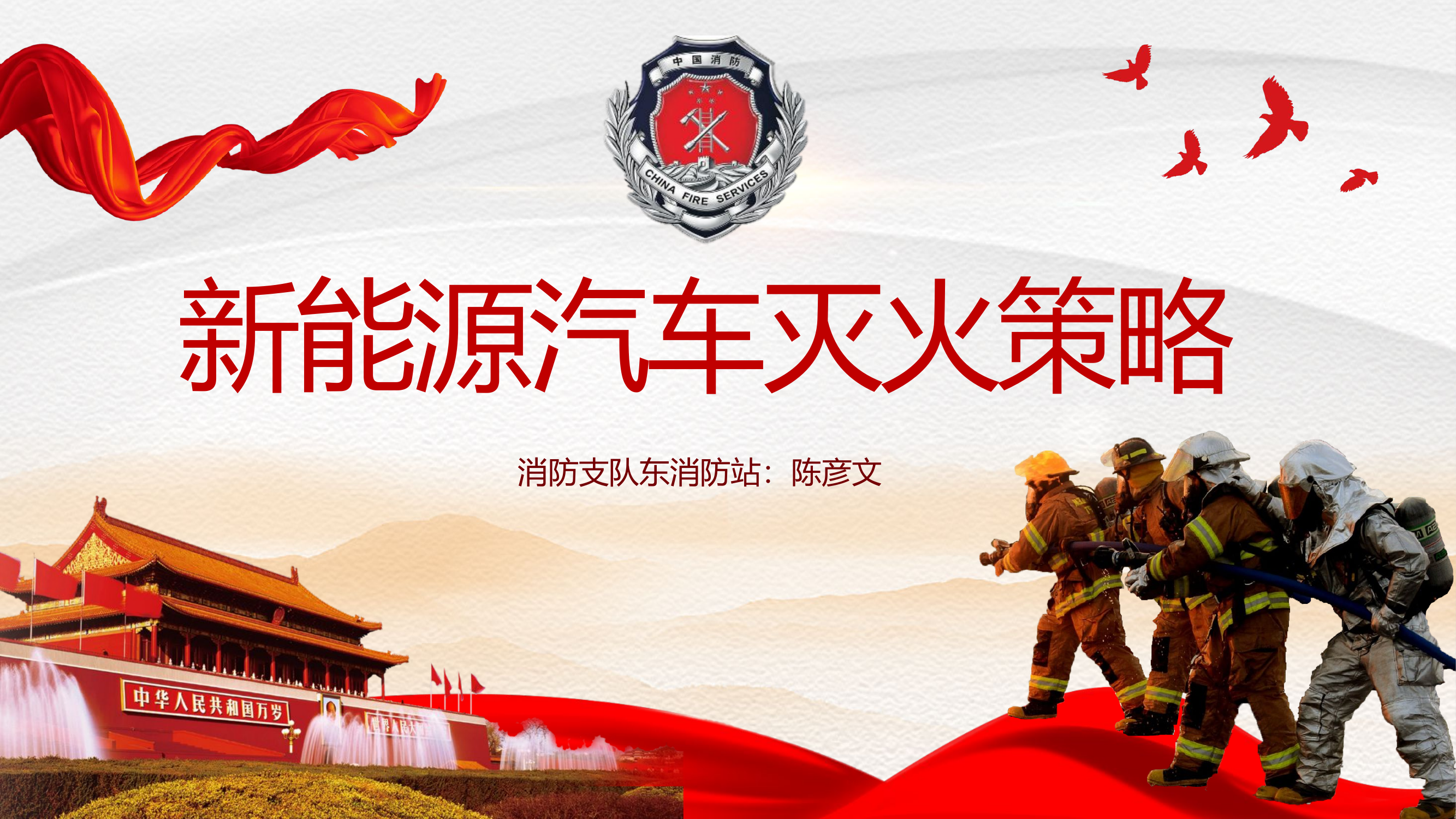 新能源车-陈彦文.pptx 第1页