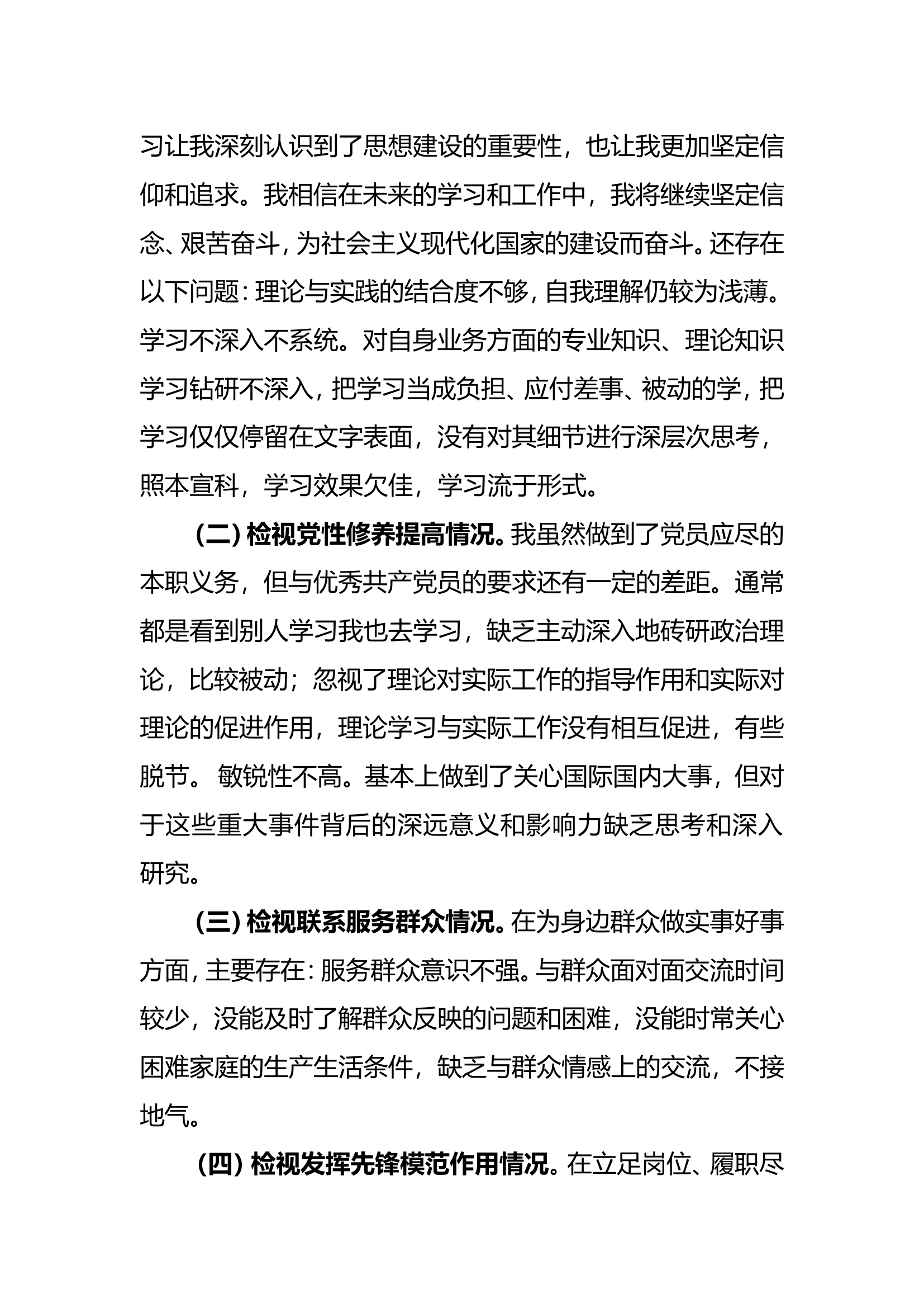 xxx组织生活会对照检查材料--（权威发言）.doc 第2页
