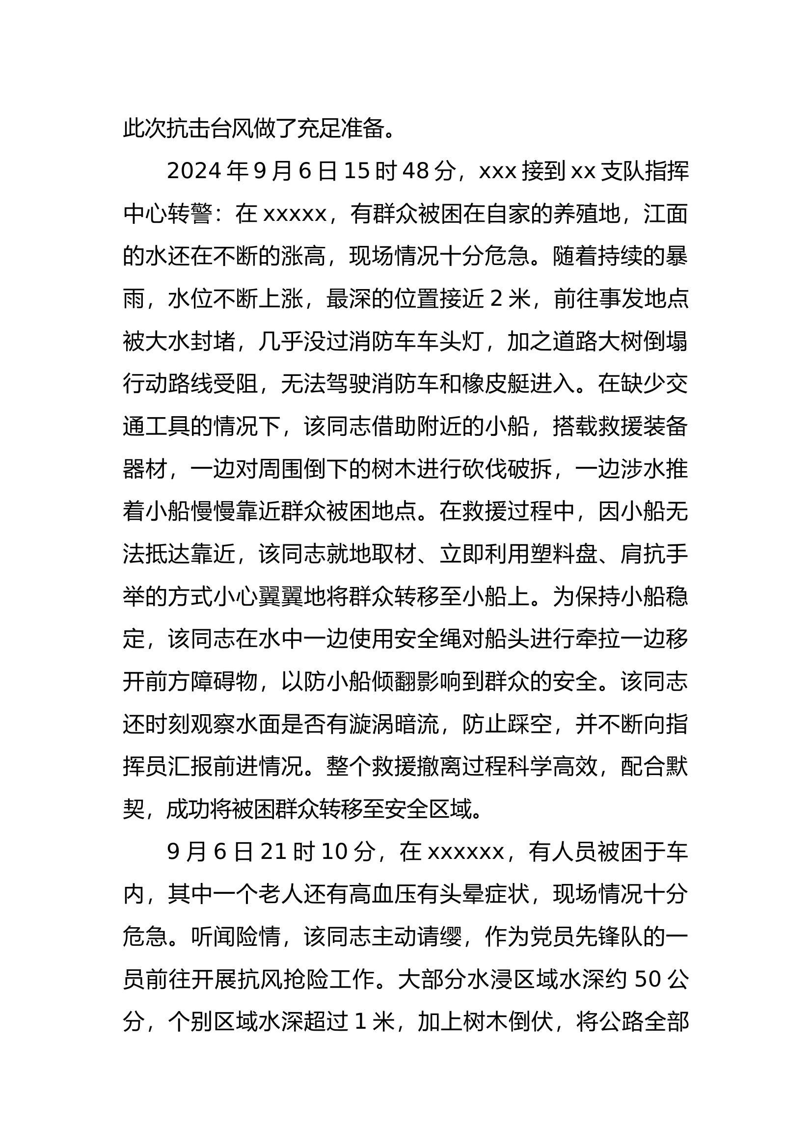 台风救援个人先进事迹材料.docx 第2页