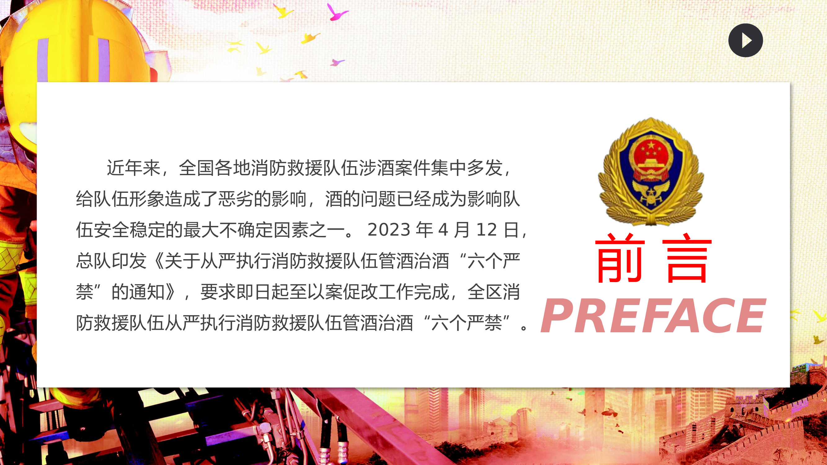 如何做好当前队伍管酒治酒工作.pptx 第2页