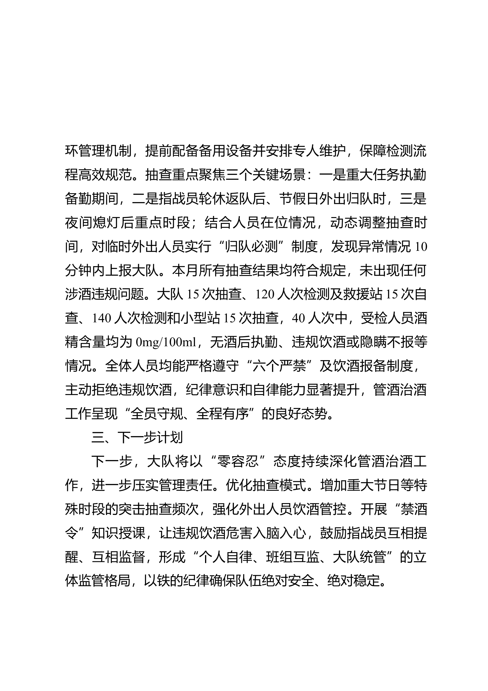 XX大队8月份管酒治酒专项抽查情况报告 第2页