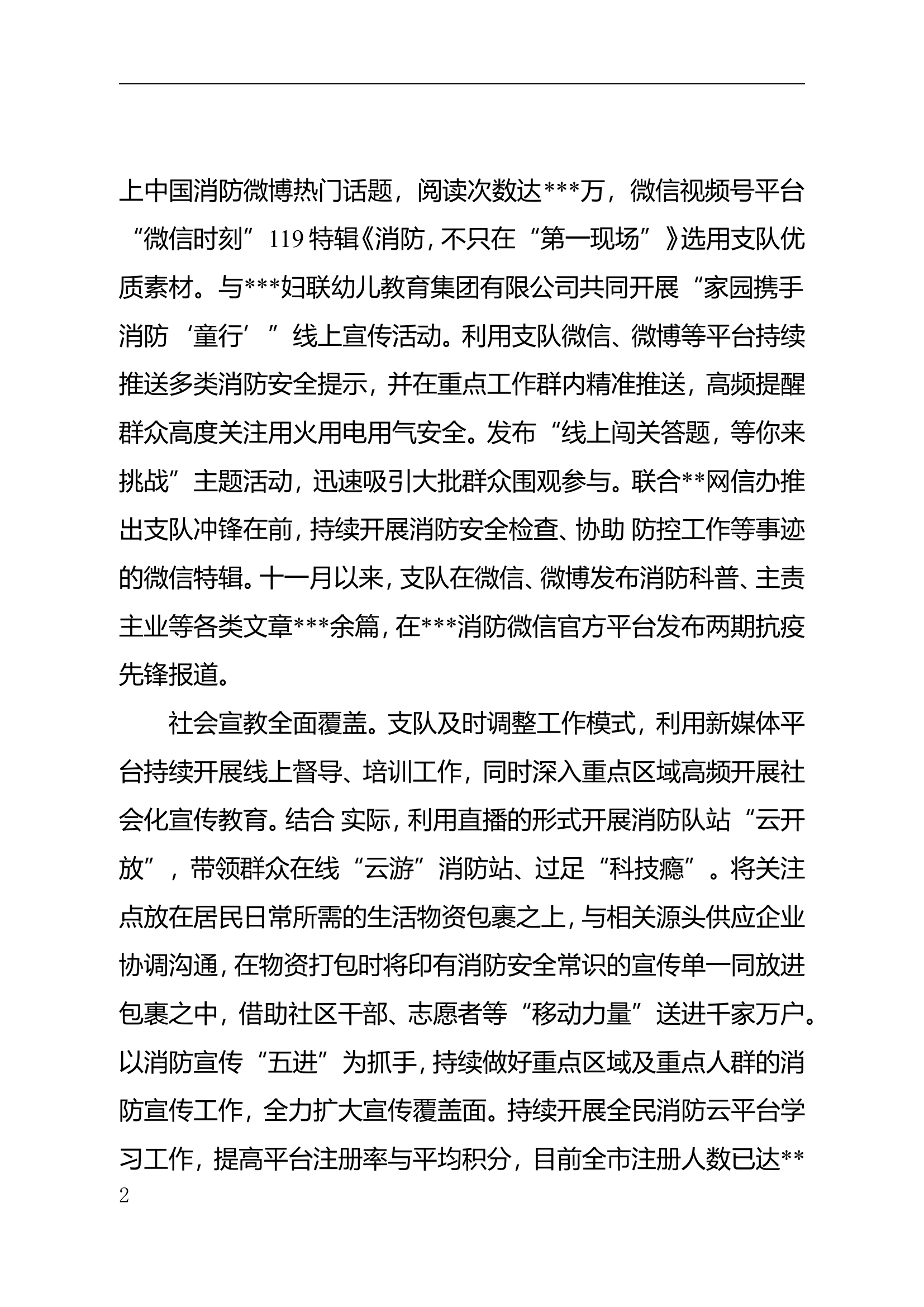 支队“119消防宣传月”活动简报.doc 第2页