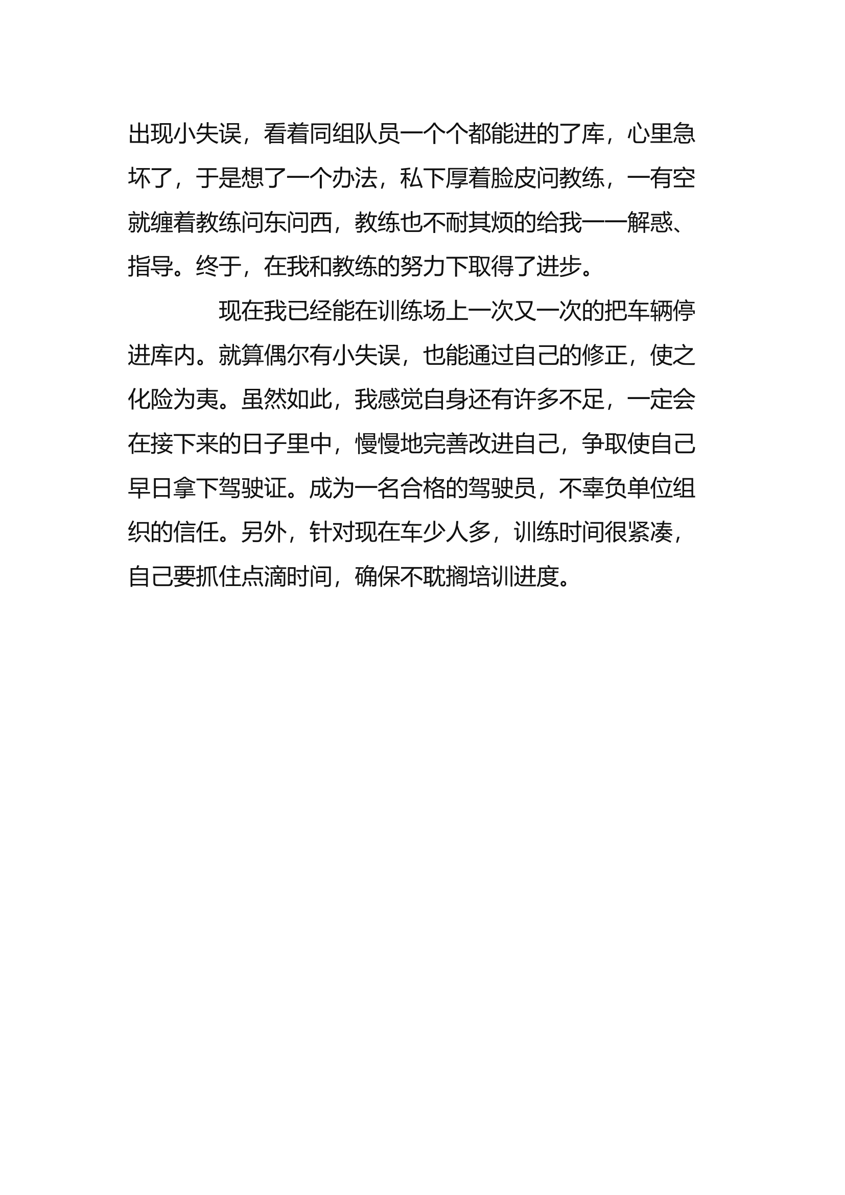 消防车驾驶员培训心得体会(1).docx 第2页