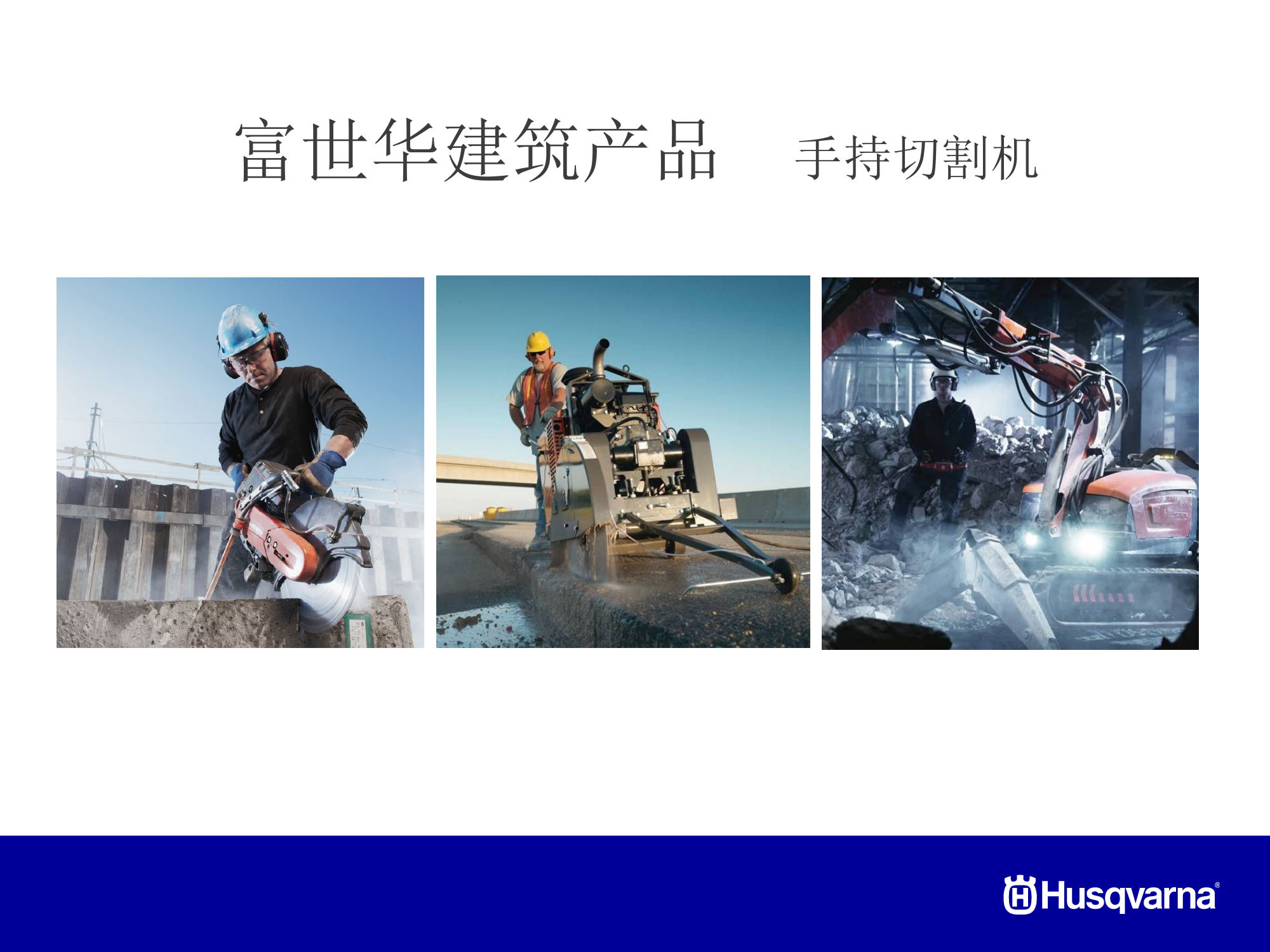 无齿锯链锯环锯培训资料.ppt 第1页