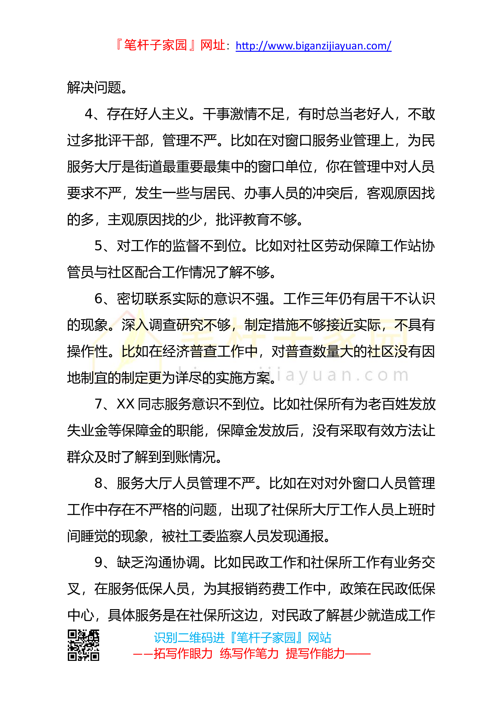 1_20210118民主组织生活会相互批评意见340例.docx 第2页
