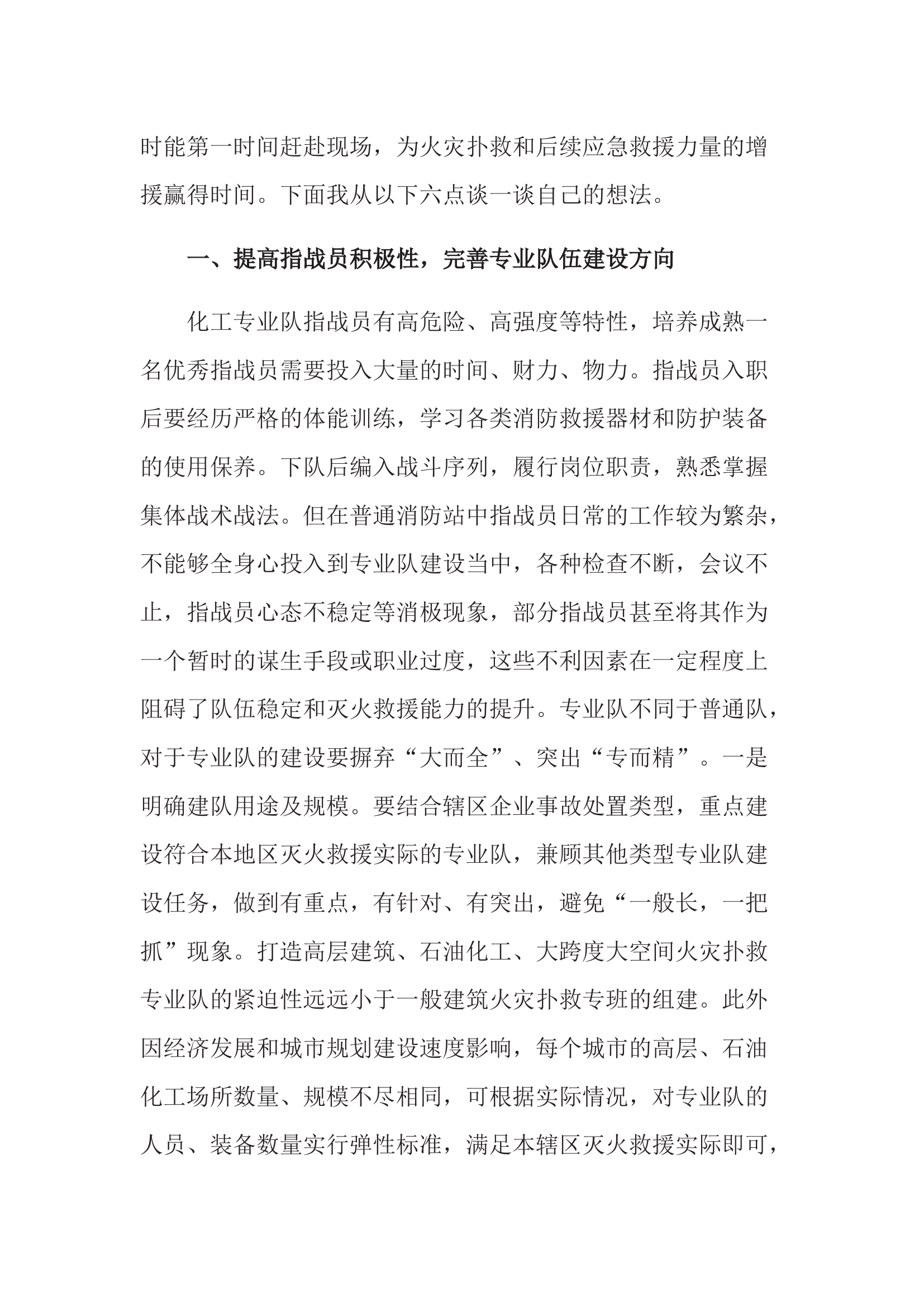 化工专业队伍建设探讨与建议.docx 第2页