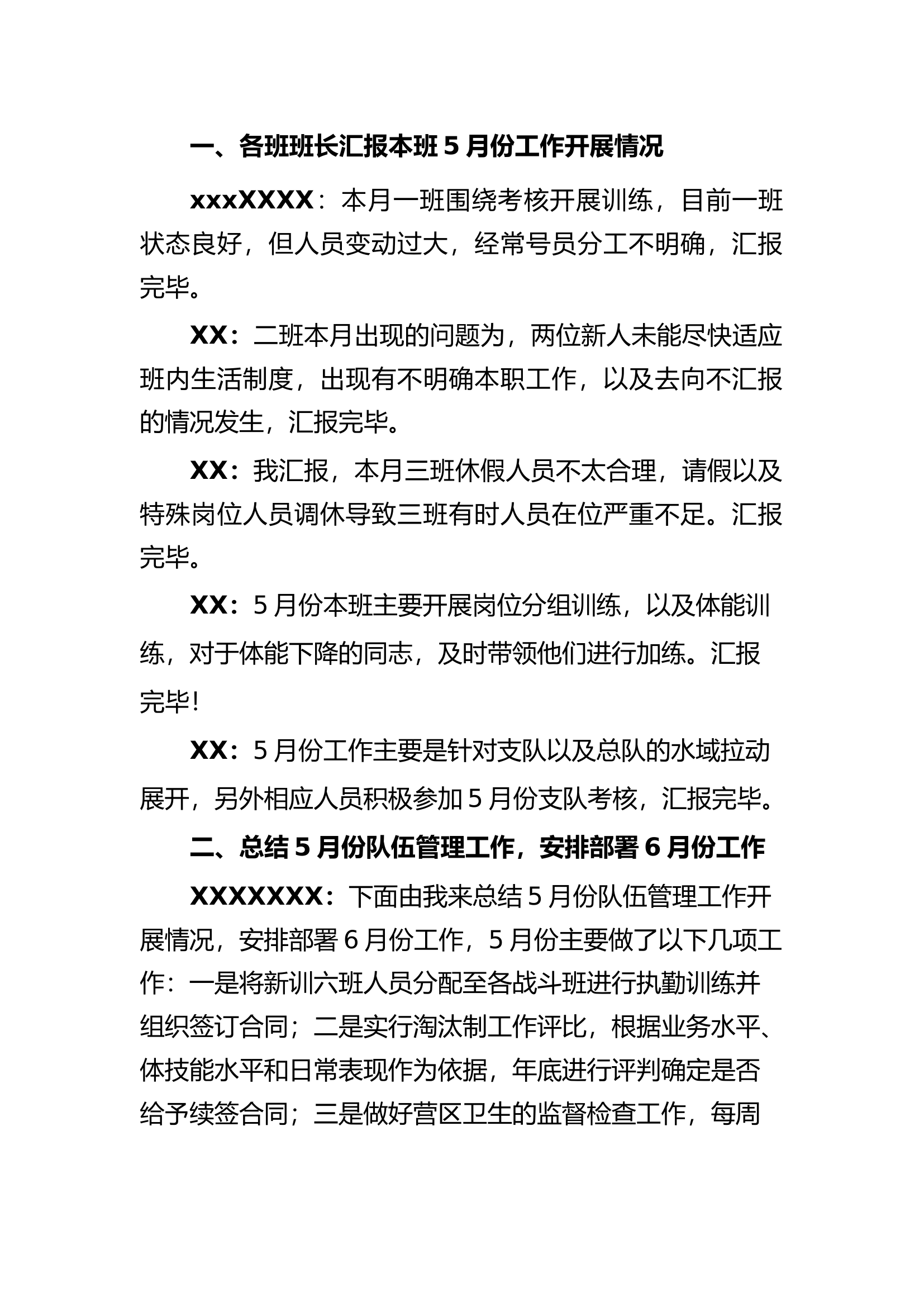 2023年第六次队务会(6月11日） - 副本.docx 第2页