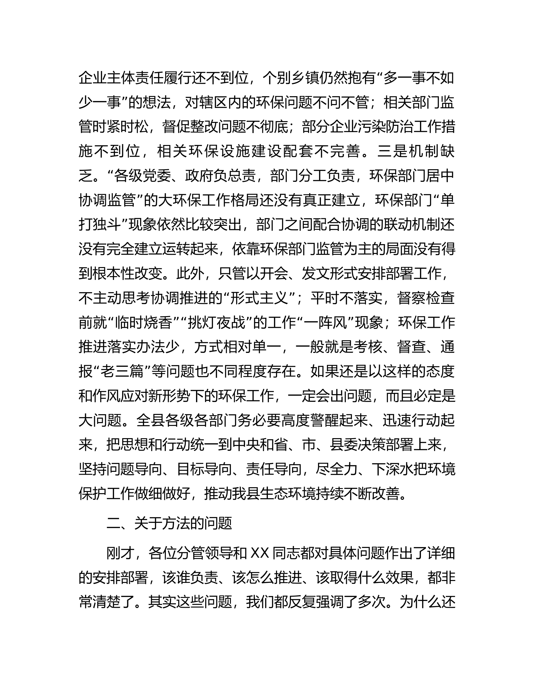 在生态环境保护工作大会上的讲话.docx 第2页