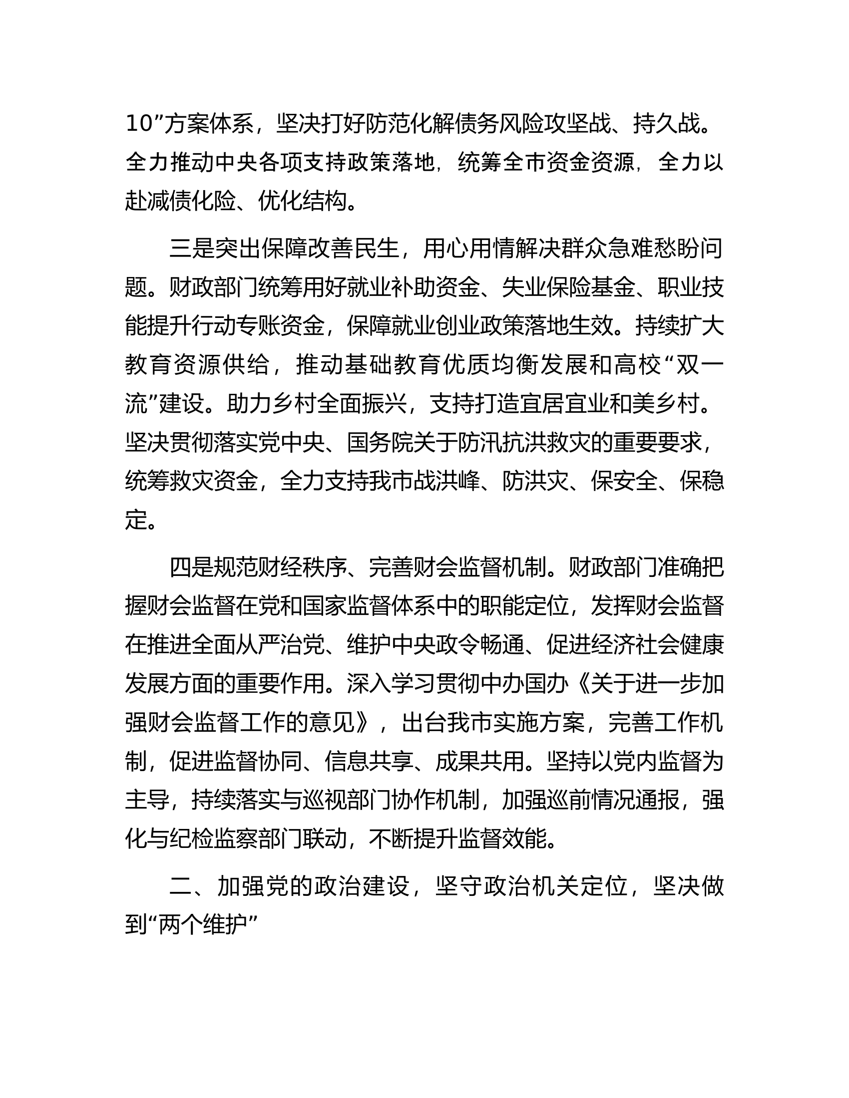 总队、支队领导班子2023年落实全面从严治党主体责任工作情况报告..................docx 第2页