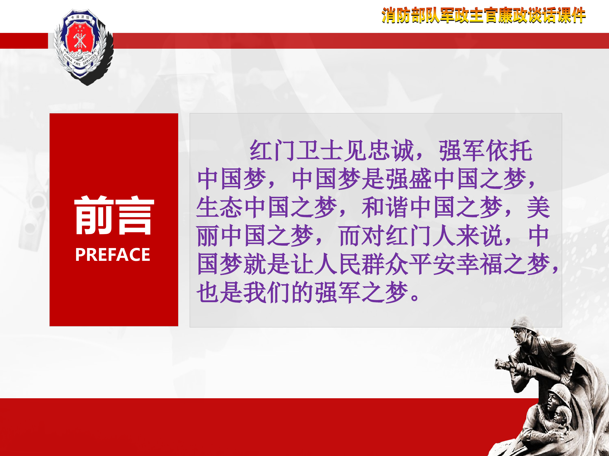 消防梦.ppt 第2页