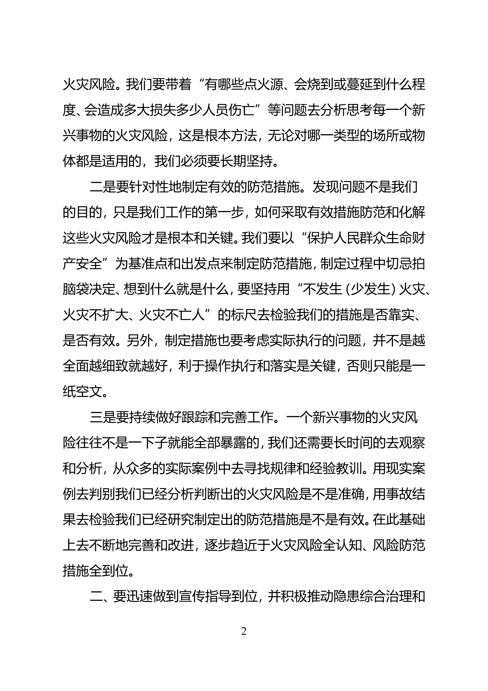 精品：浅析如何积极应对新型火灾风险.doc 第2页