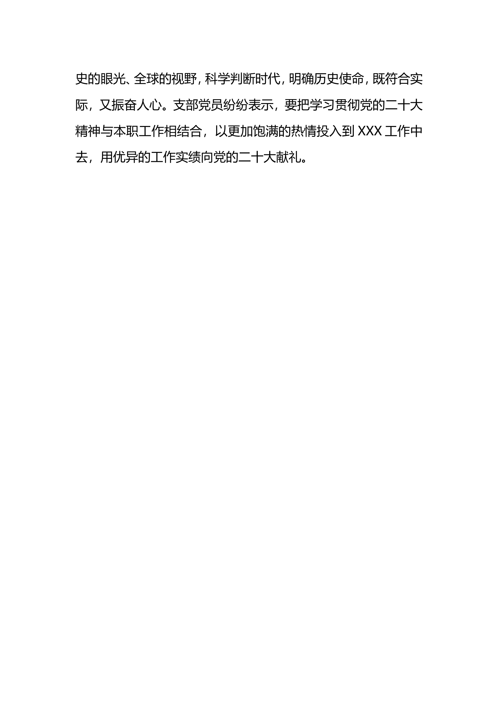 组织观看党的二十大开幕式简讯4.doc 第2页