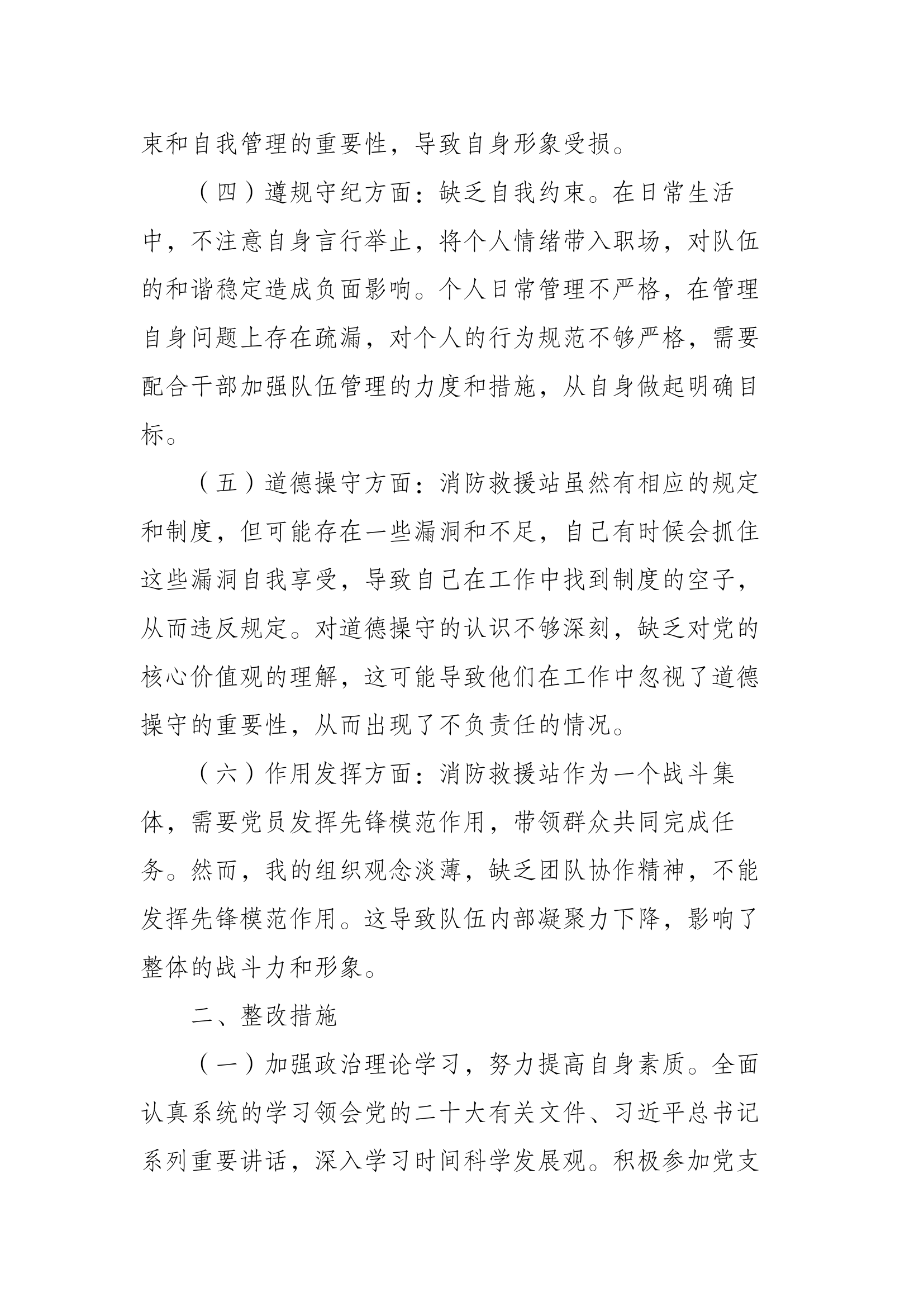 xxx党员干部个人对照检查剖析材料2.docx 第2页