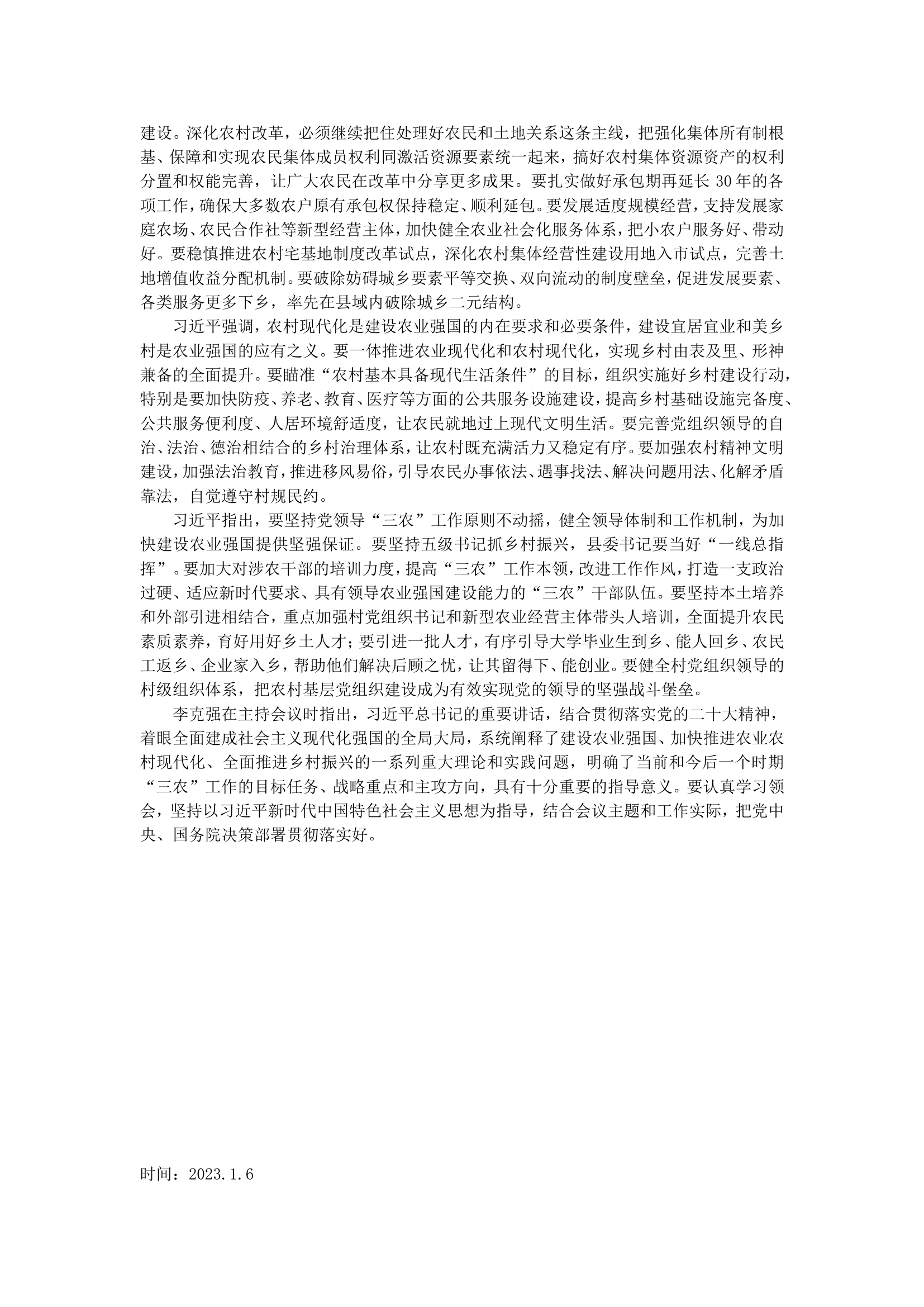 政治教育学习笔记.doc 第2页