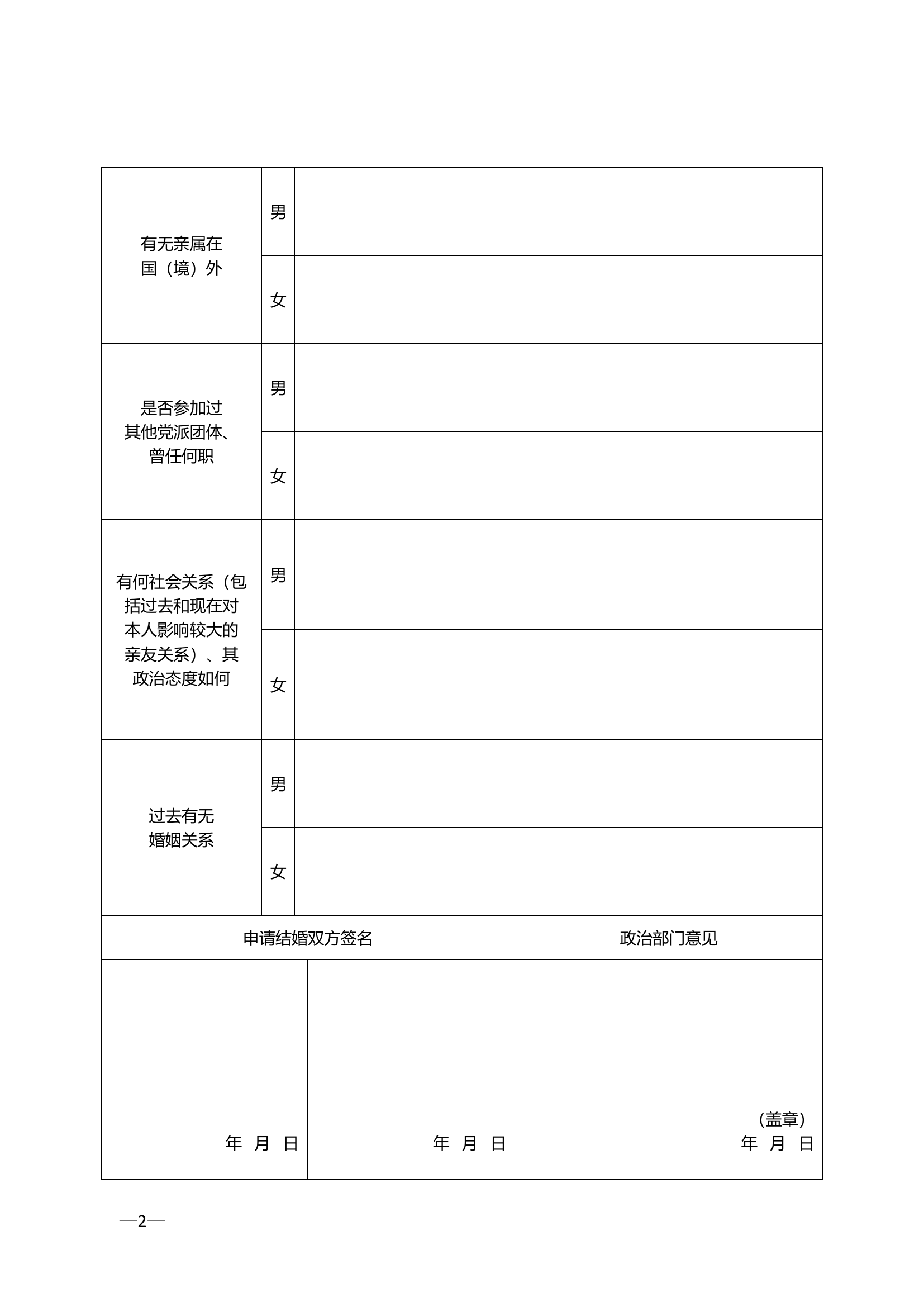 结婚申请表.doc 第2页