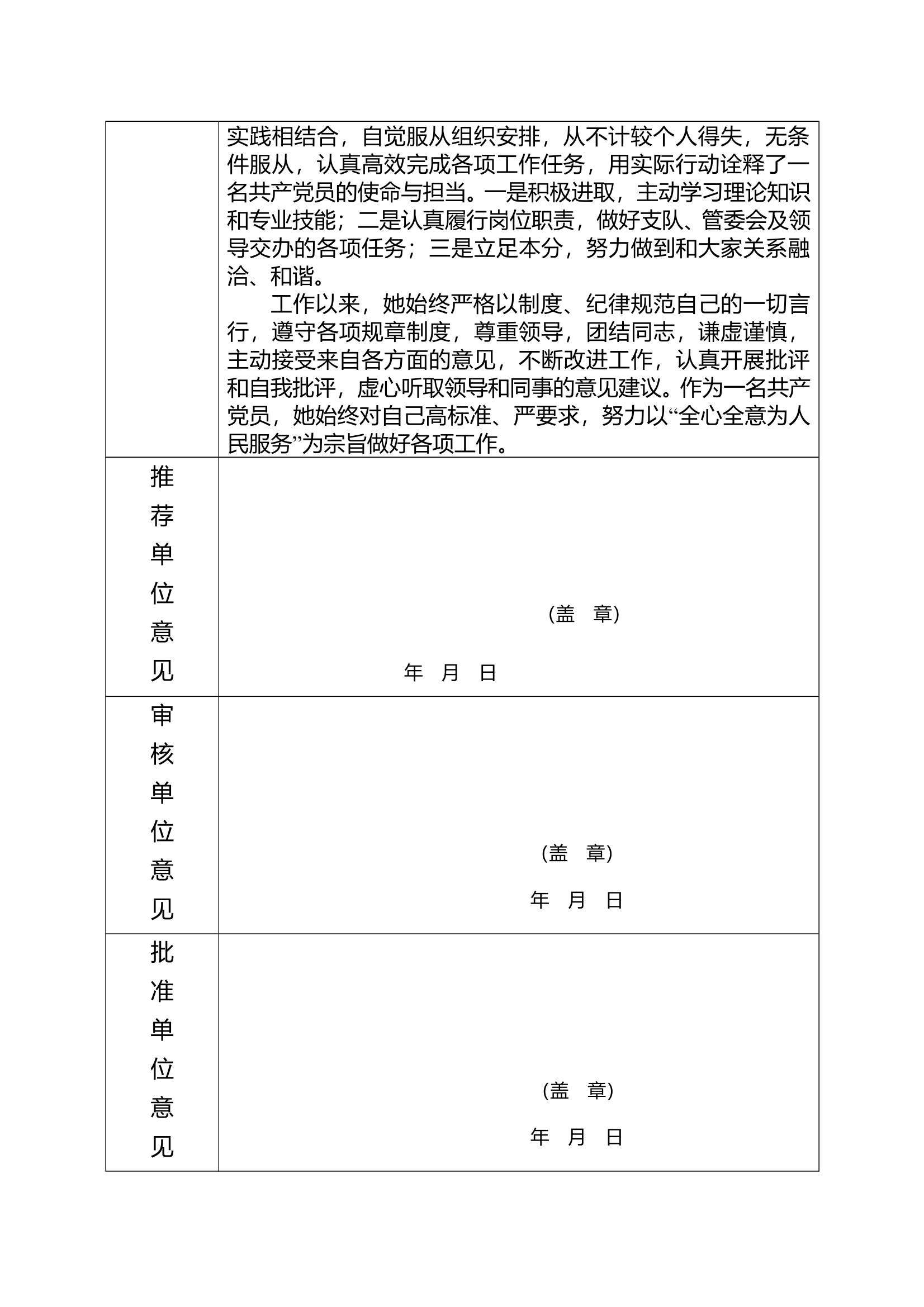 优秀共产党员审批表 第2页