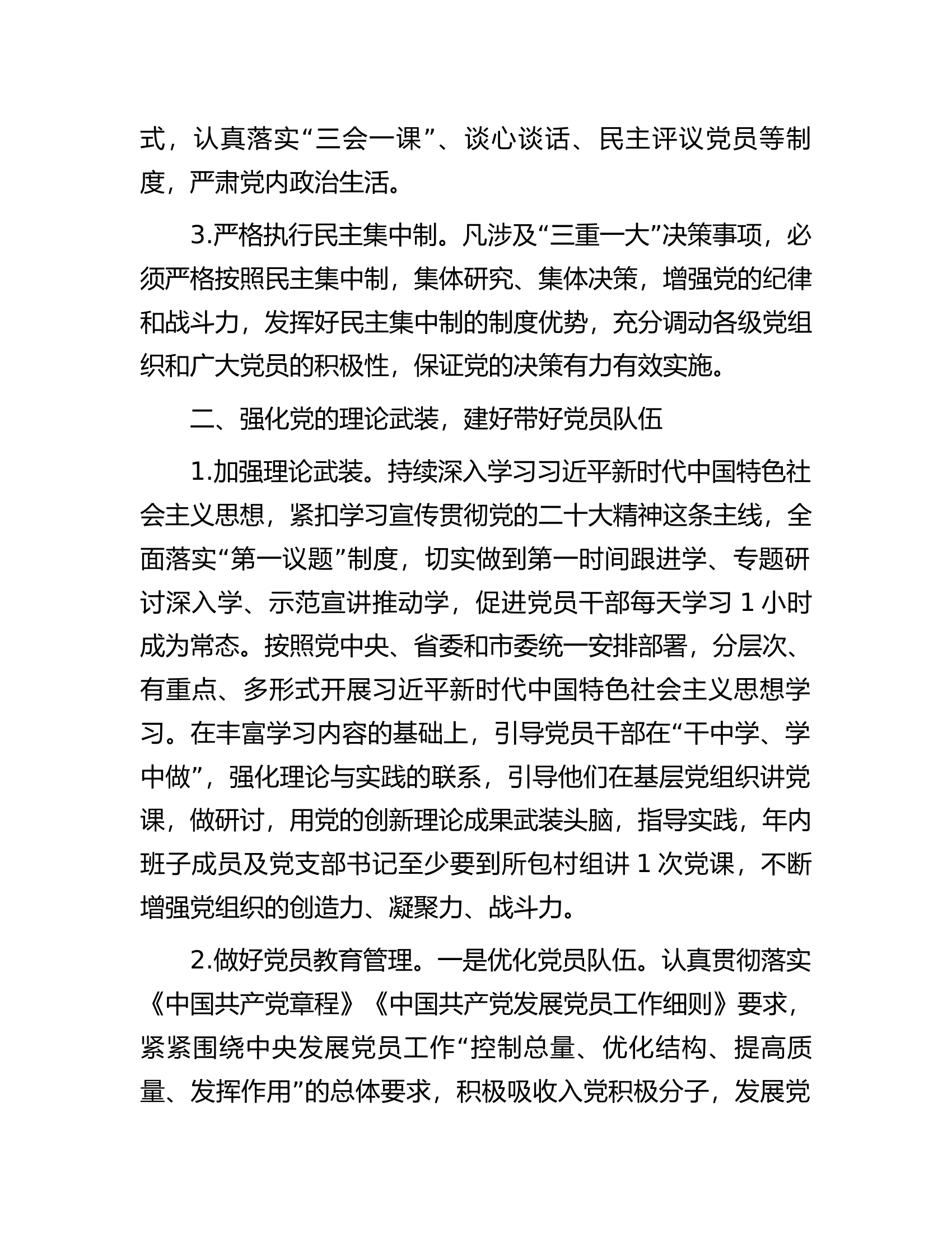 支部2024年工作计划.docx 第2页