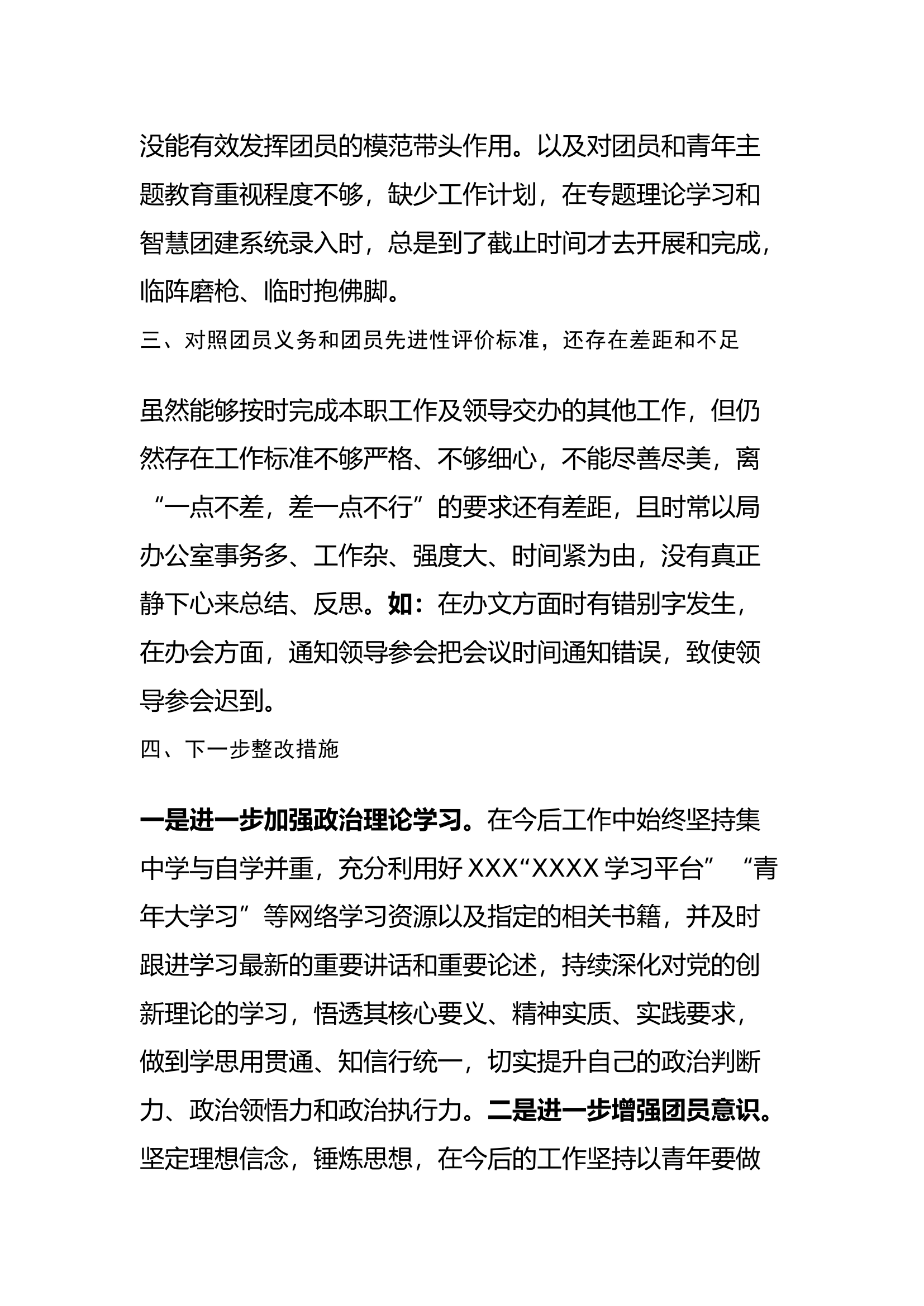 团支部专题组织生活会上​的对照检查材料.docx 第2页