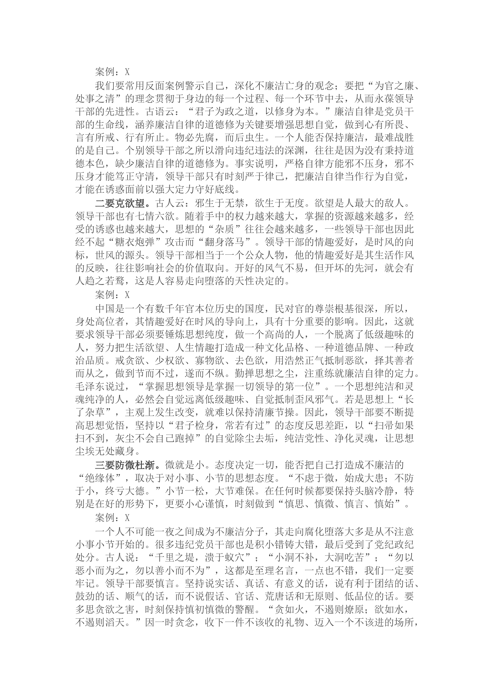 “树廉洁之心，行廉洁之事，做廉洁之人”——党风廉政建设宣讲稿.docx 第2页