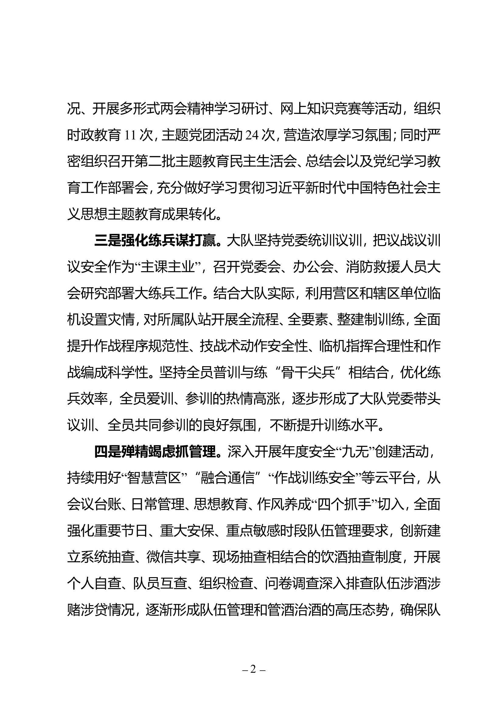 消防大队向总队首长工作汇报.doc 第2页