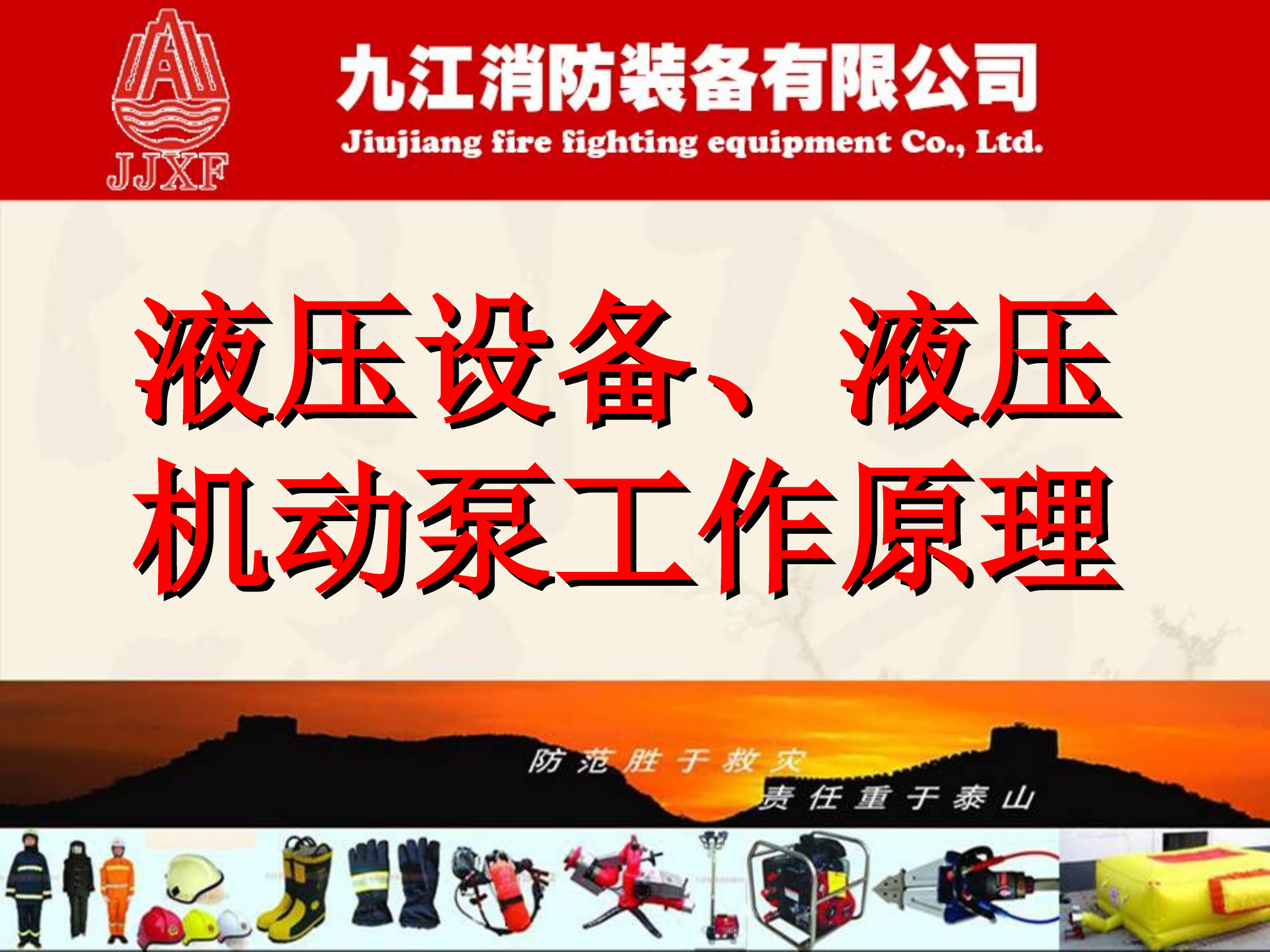 液压设备工作原理.ppt 第1页