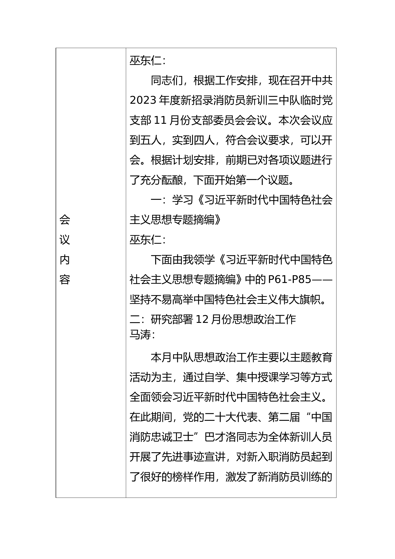 党支部会议记录（11月份）.doc 第2页