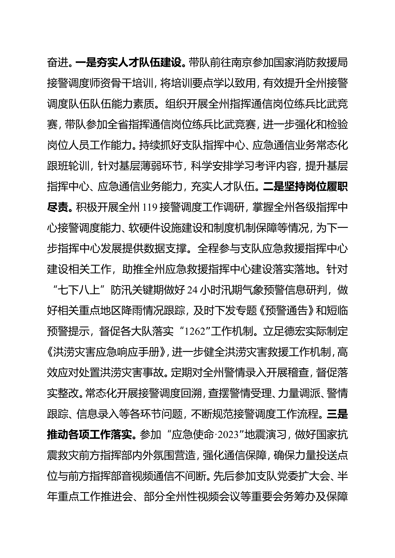 2023年度述职述廉报告（指挥中心） (1).doc 第2页