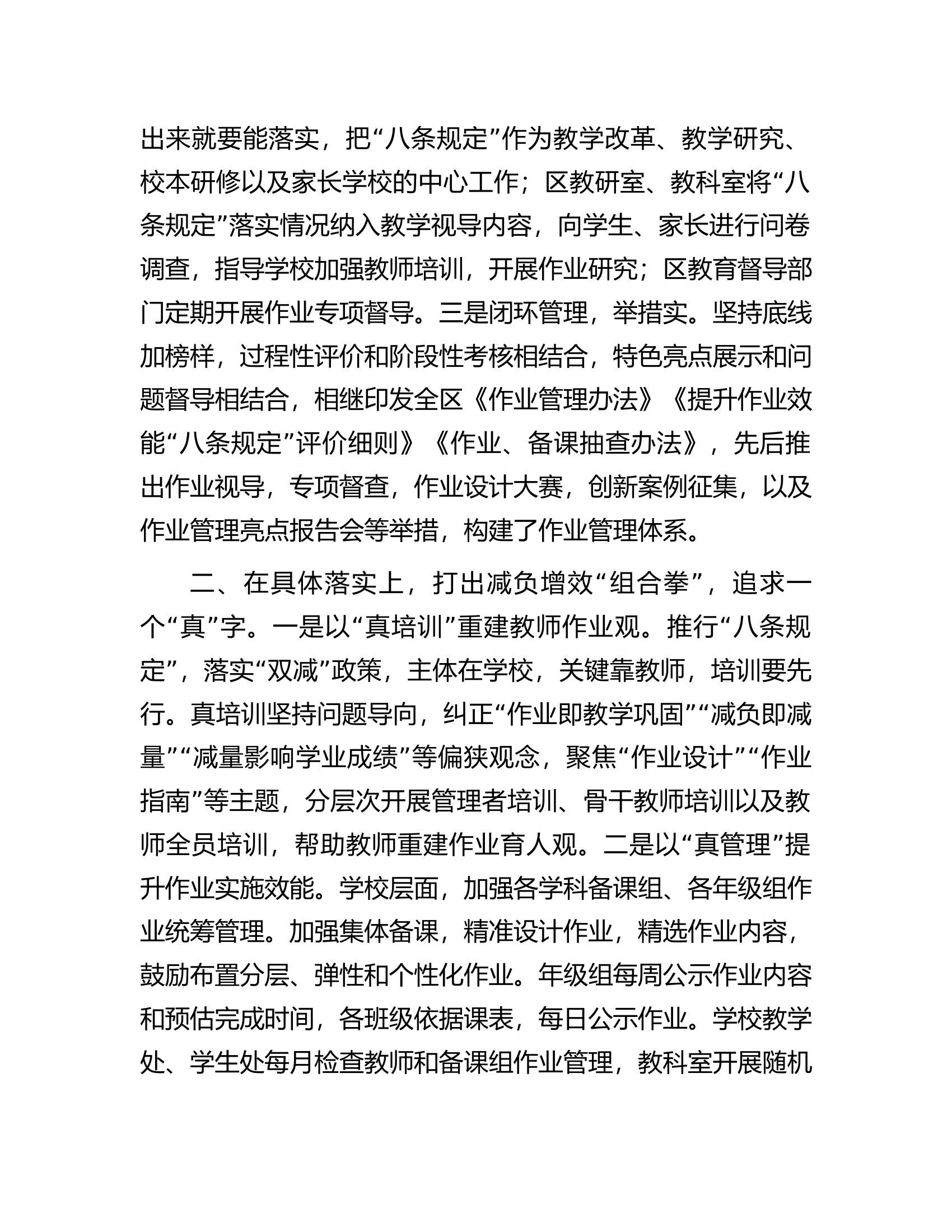 区教体局关于&ldquo;双减&rdquo;工作落实情况交流发言材料.docx 第2页