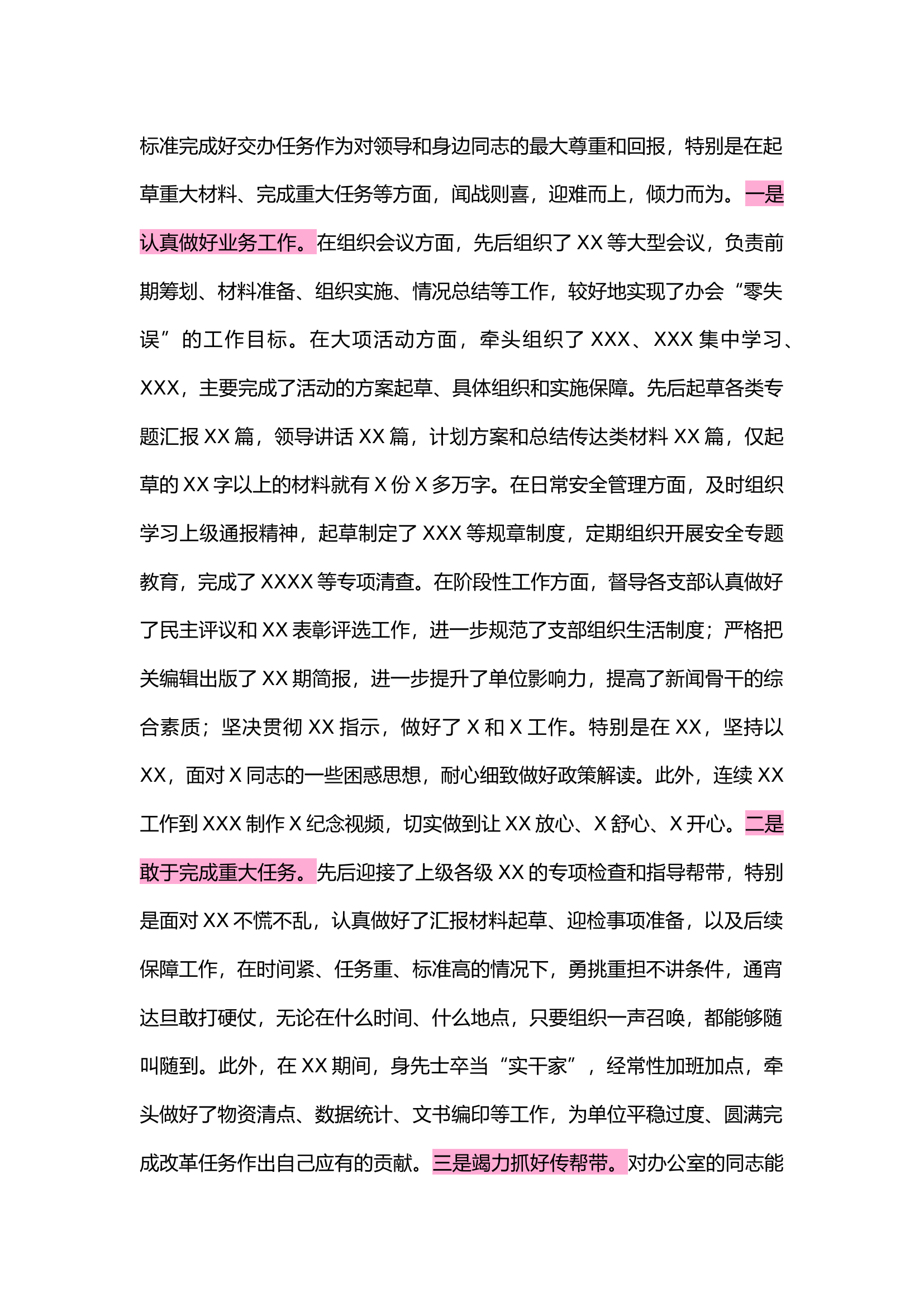 办公室主任个人述职报告.docx 第2页