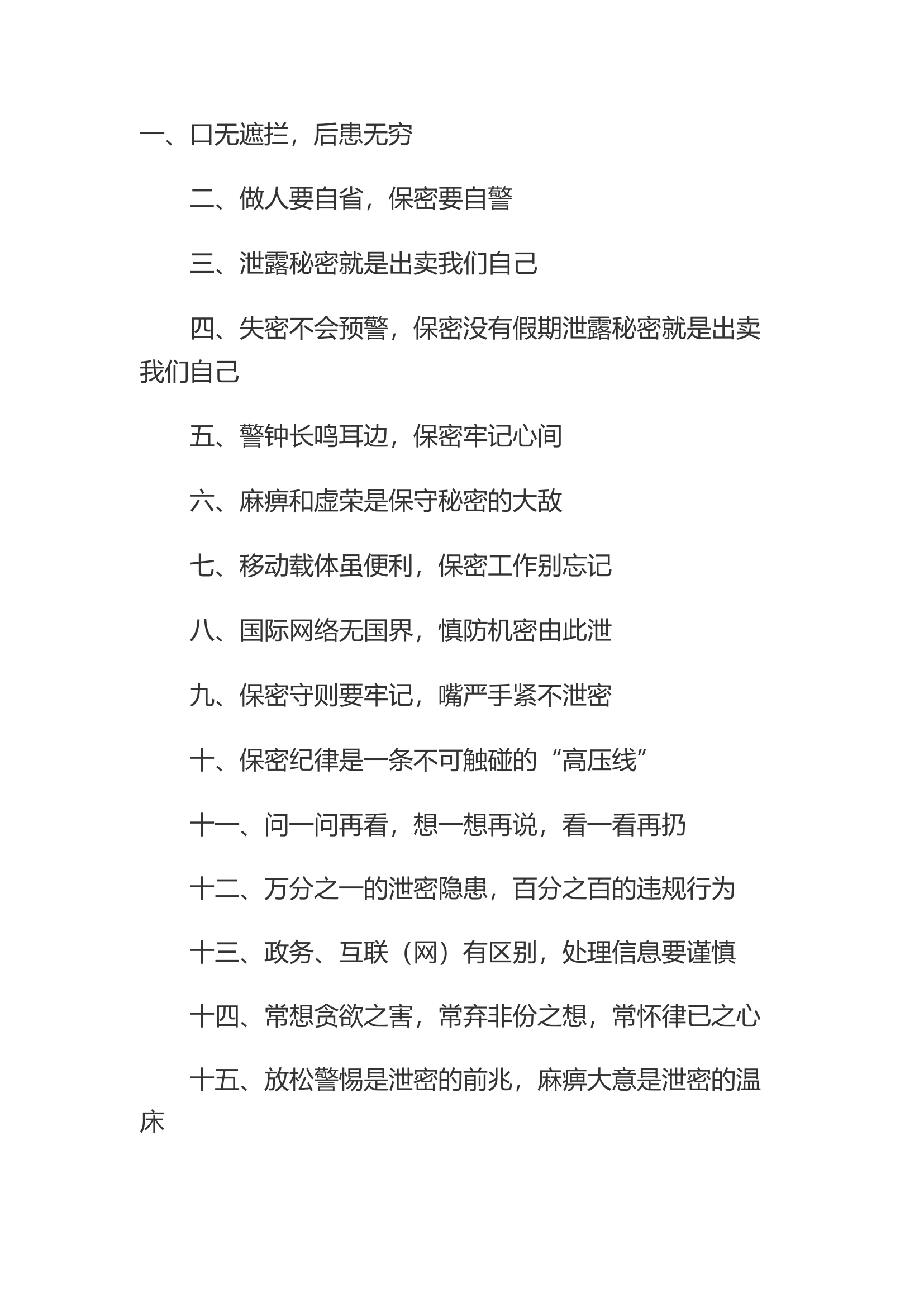 保密心得体会.docx 第1页