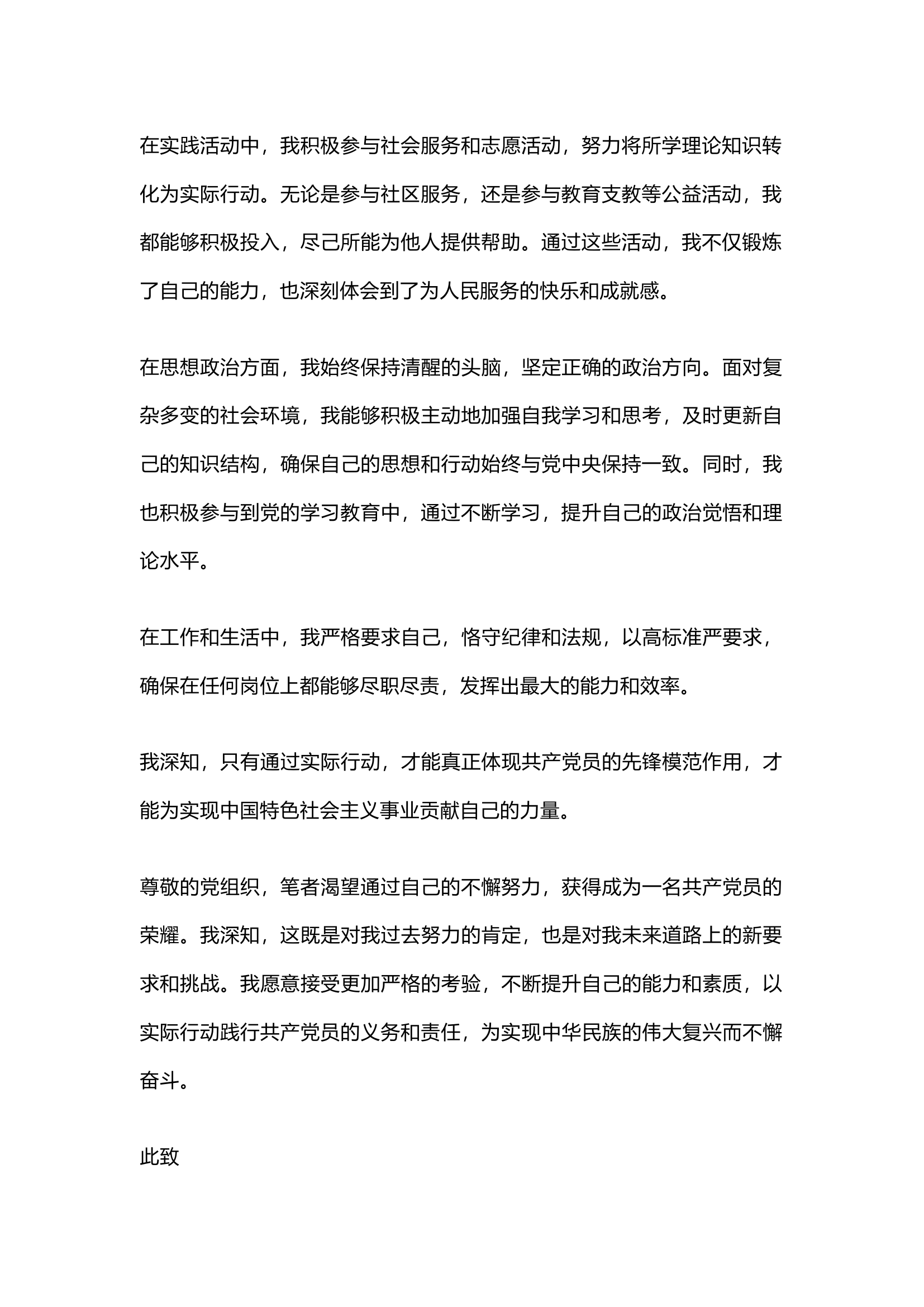 栀夏：2024年入党申请书标准版.docx 第2页