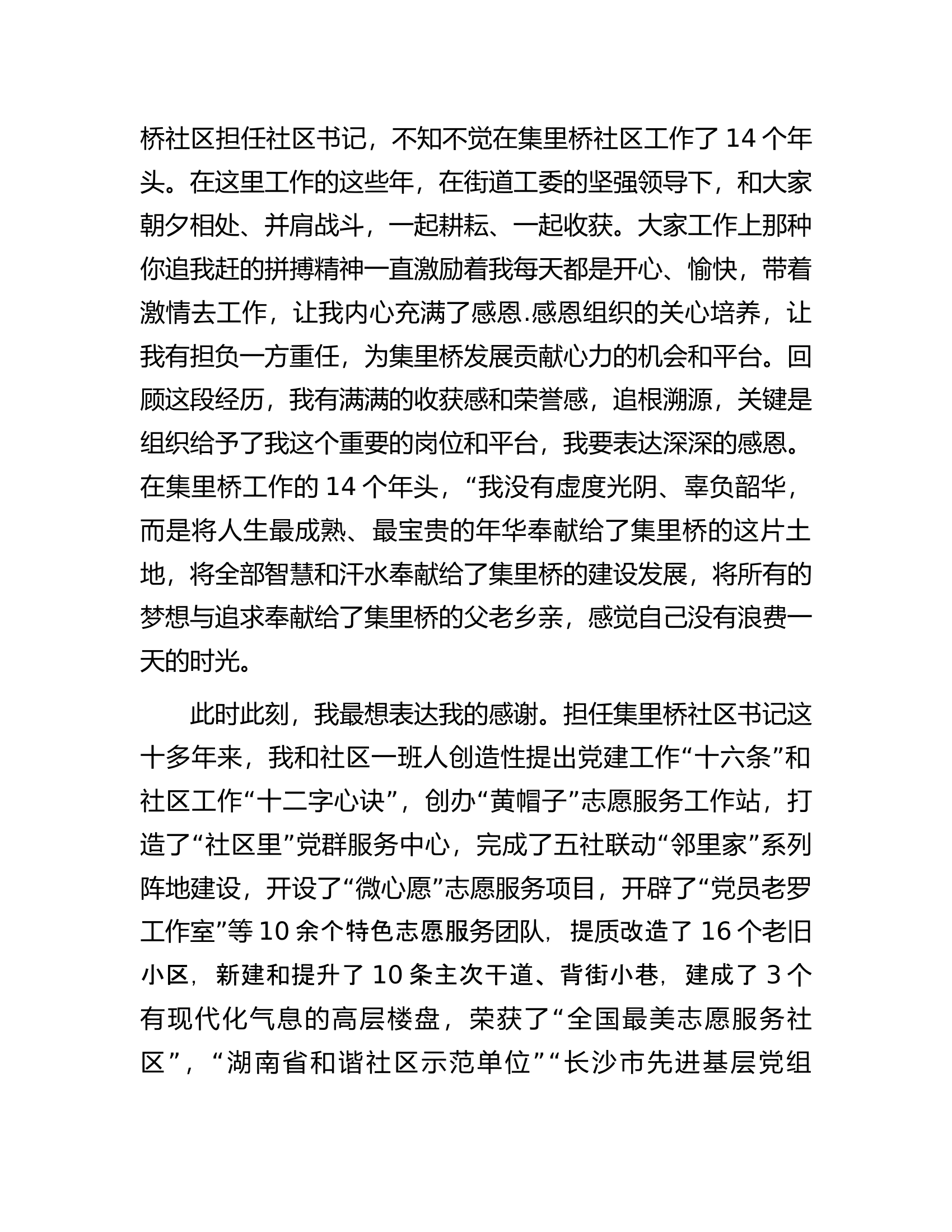 是终点更是起点&mdash;&mdash;在社区书记离任大会上的发言.docx 第2页