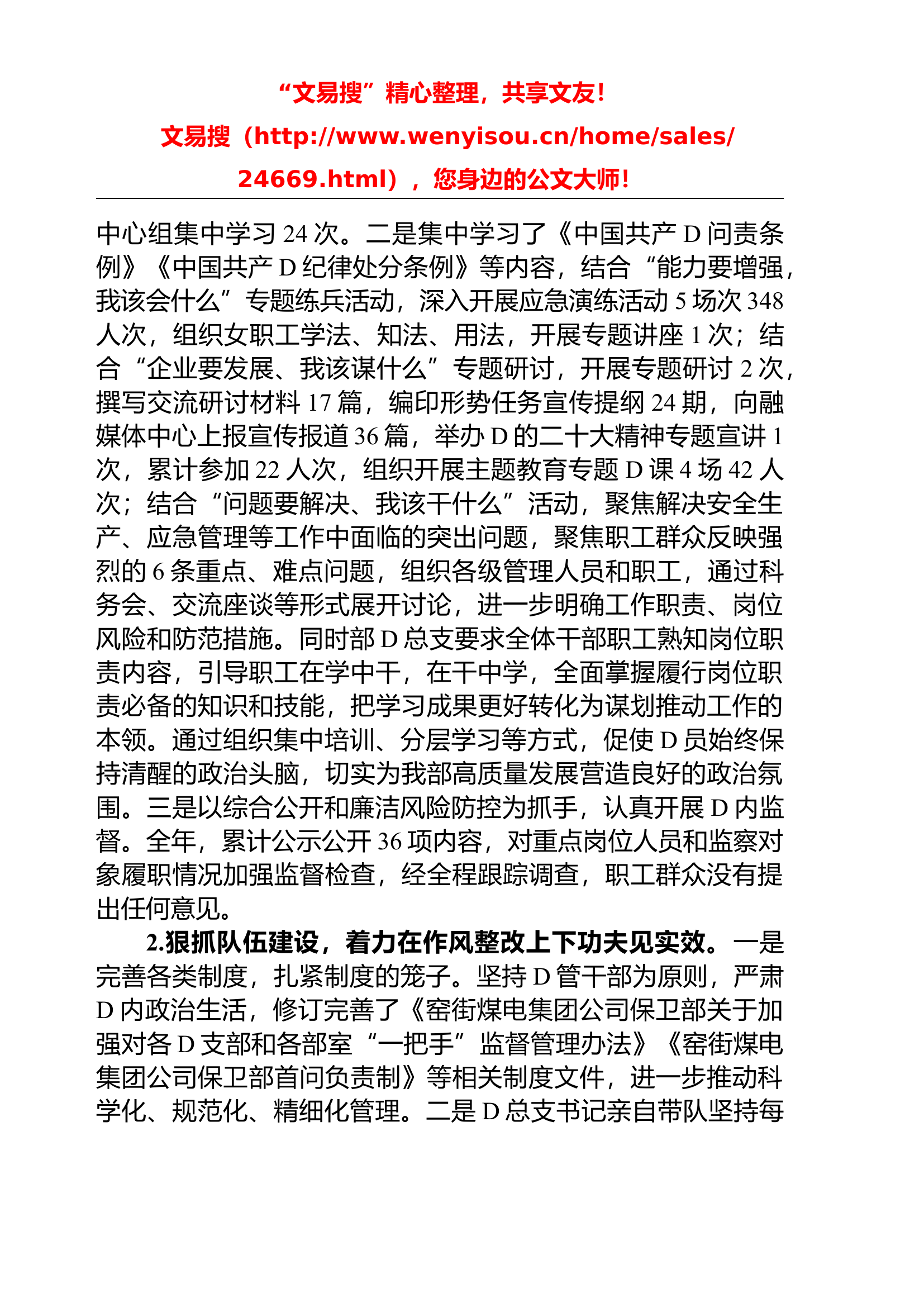 党风廉政建设工作报告.docx 第2页