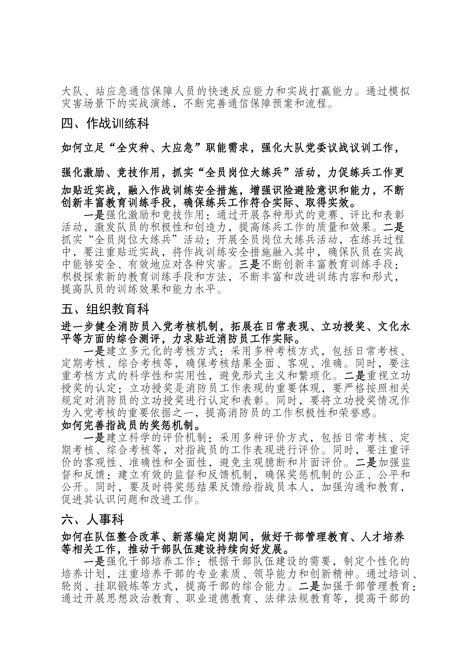xx站务虚会发言材料.docx 第2页