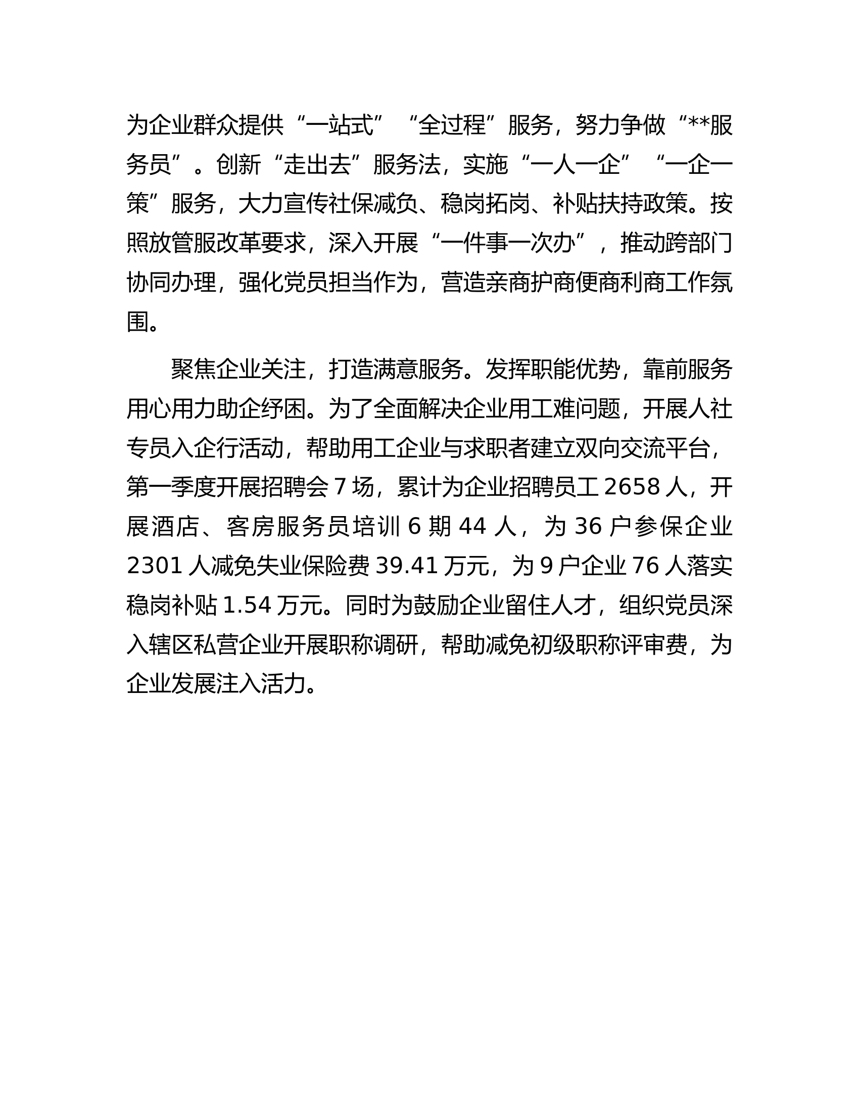 党建引领优服务营商环境促发展.docx 第2页