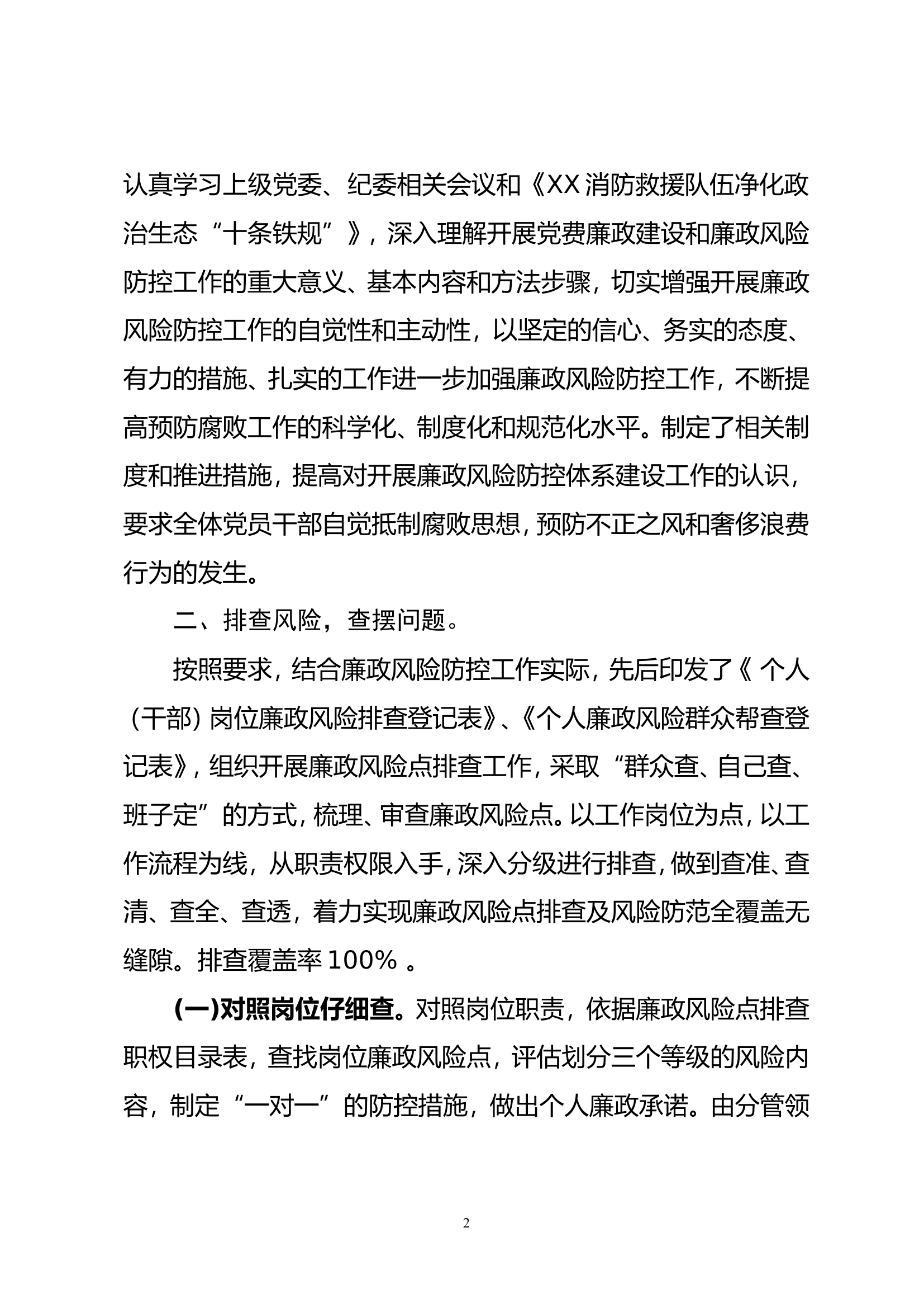 XX大队2023年上半年党风廉政风险网格化管理工作开展情况报告.doc 第2页