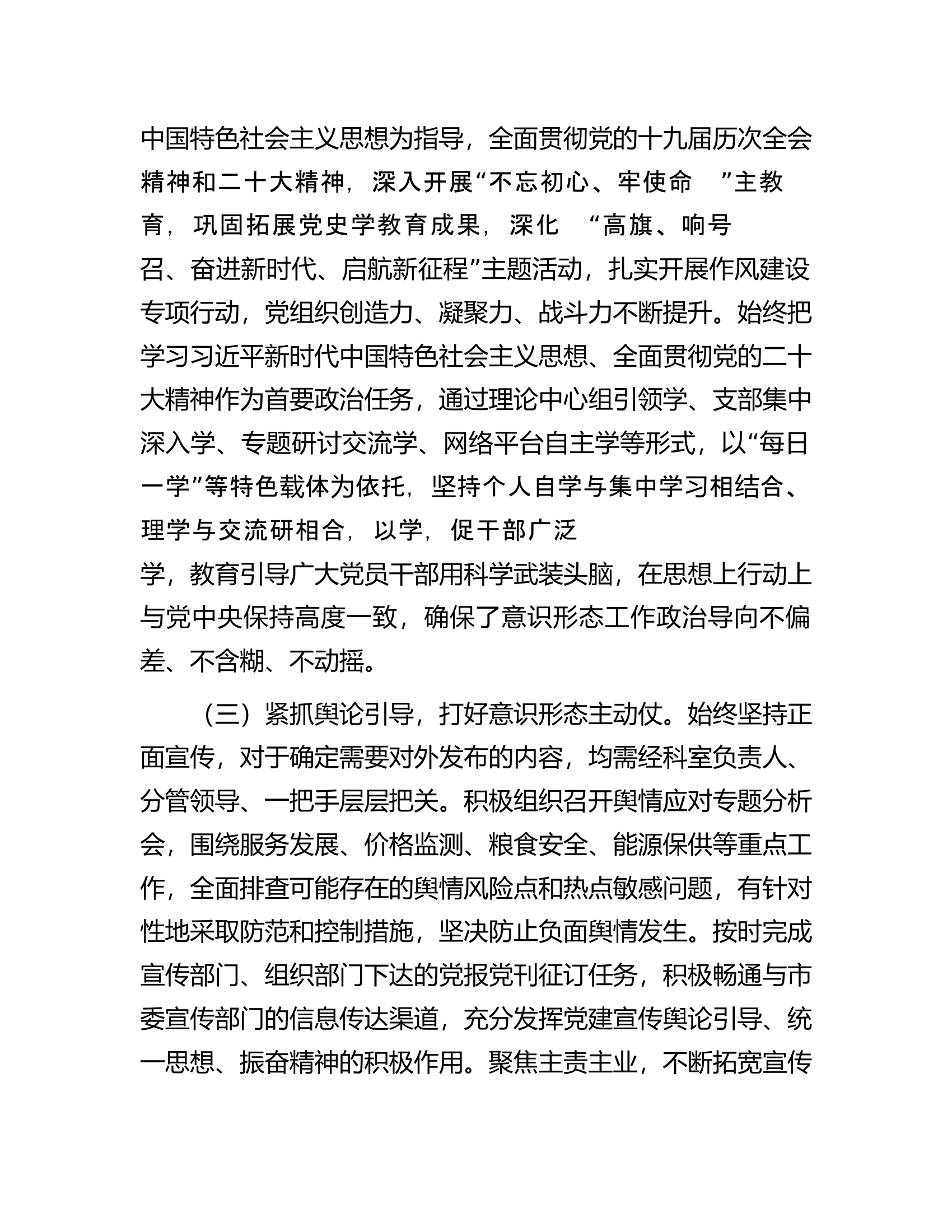 党组意识形态工作五年分析研判报告.docx 第2页