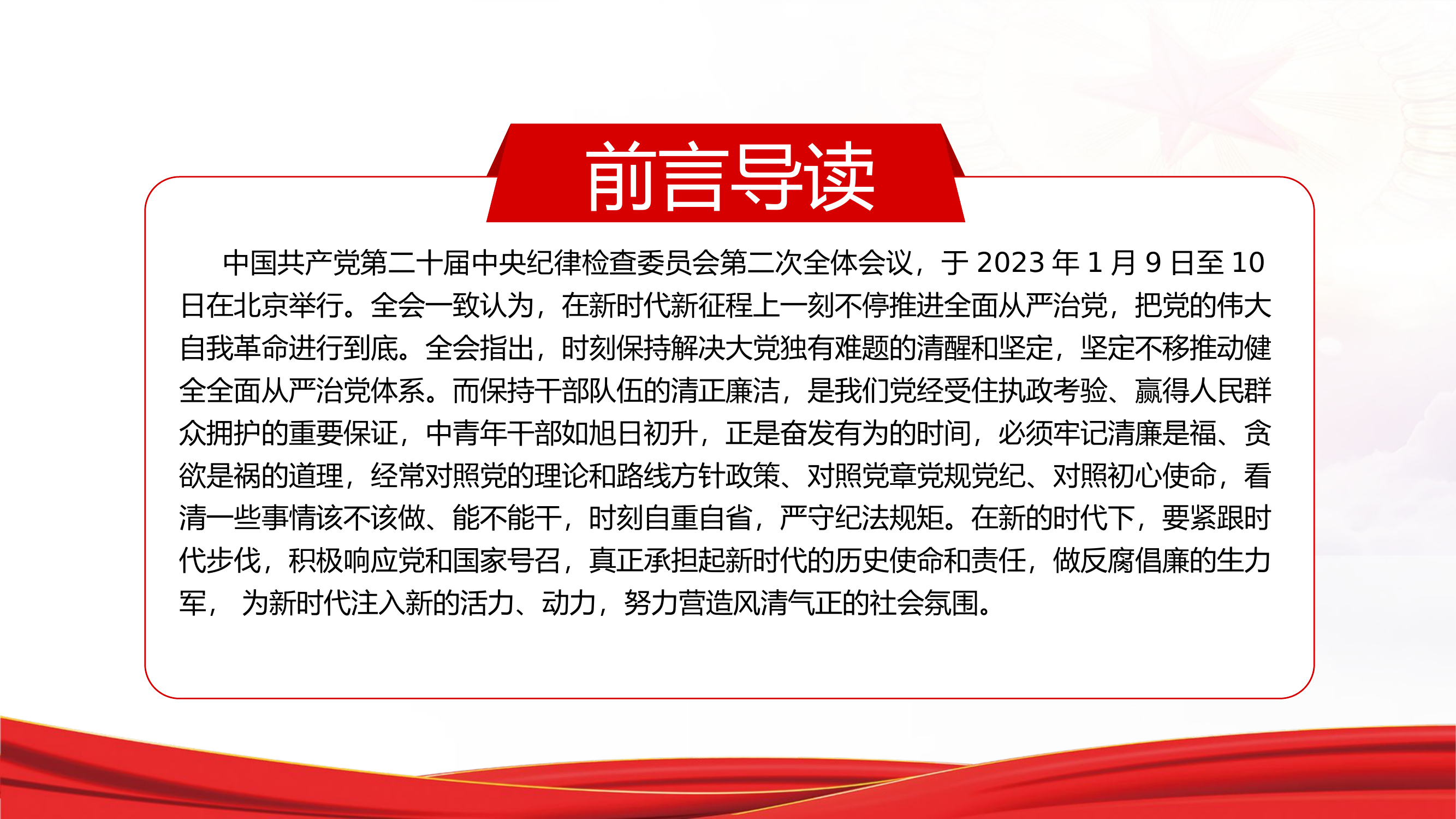 严守规矩、不逾底线、廉洁从政、筑牢年轻干部廉政之基.pptx 第2页