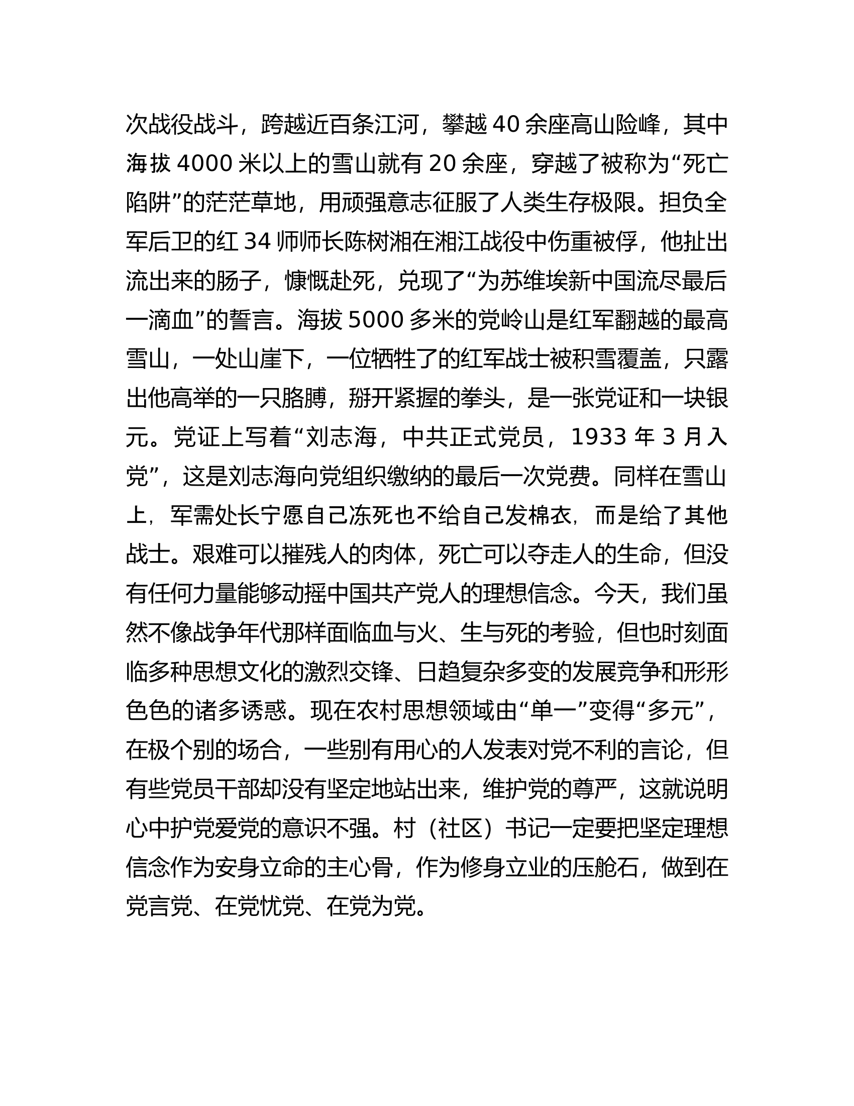 县委书记在全县基层党组织书记培训班上的讲话.docx 第2页