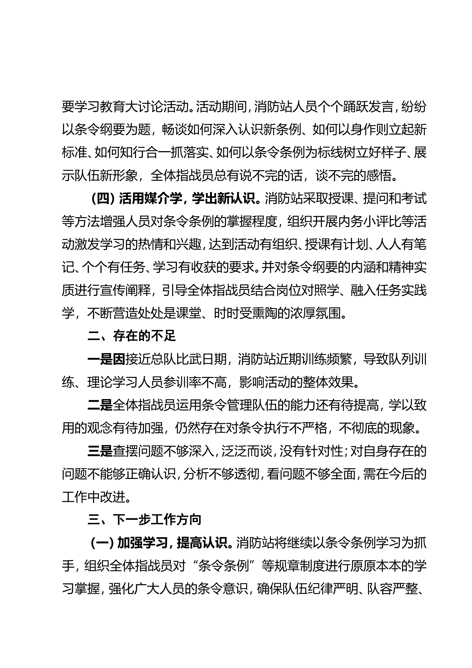 XXX救援大队（站）&ldquo;条令学习月&rdquo;活动工作总结.doc 第2页