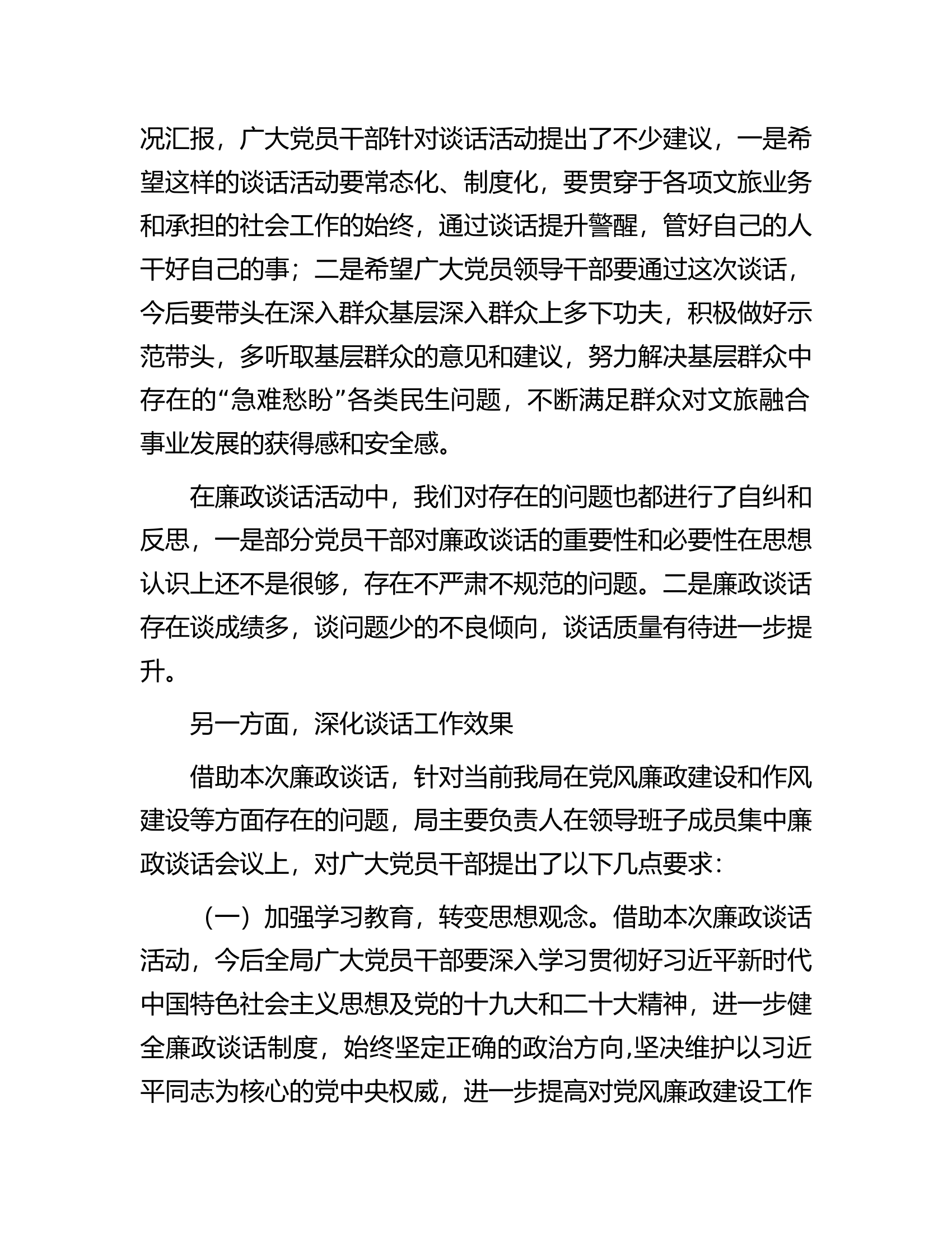 局党组关于廉政谈话暨谈心谈话开展情况报告.docx 第2页