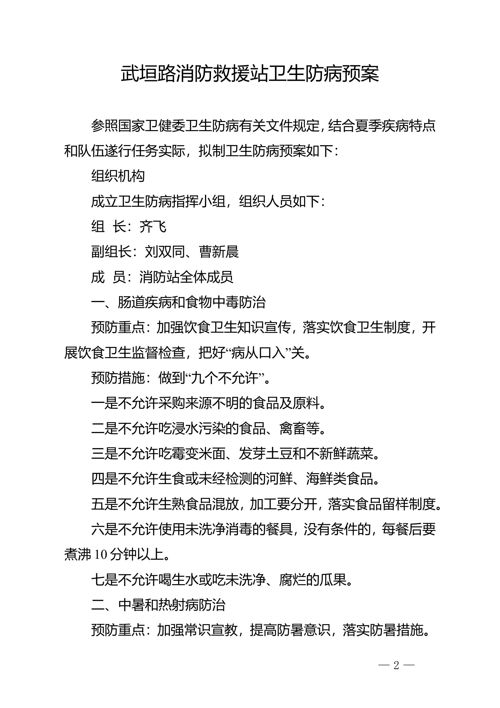 卫生防病预案.doc 第1页