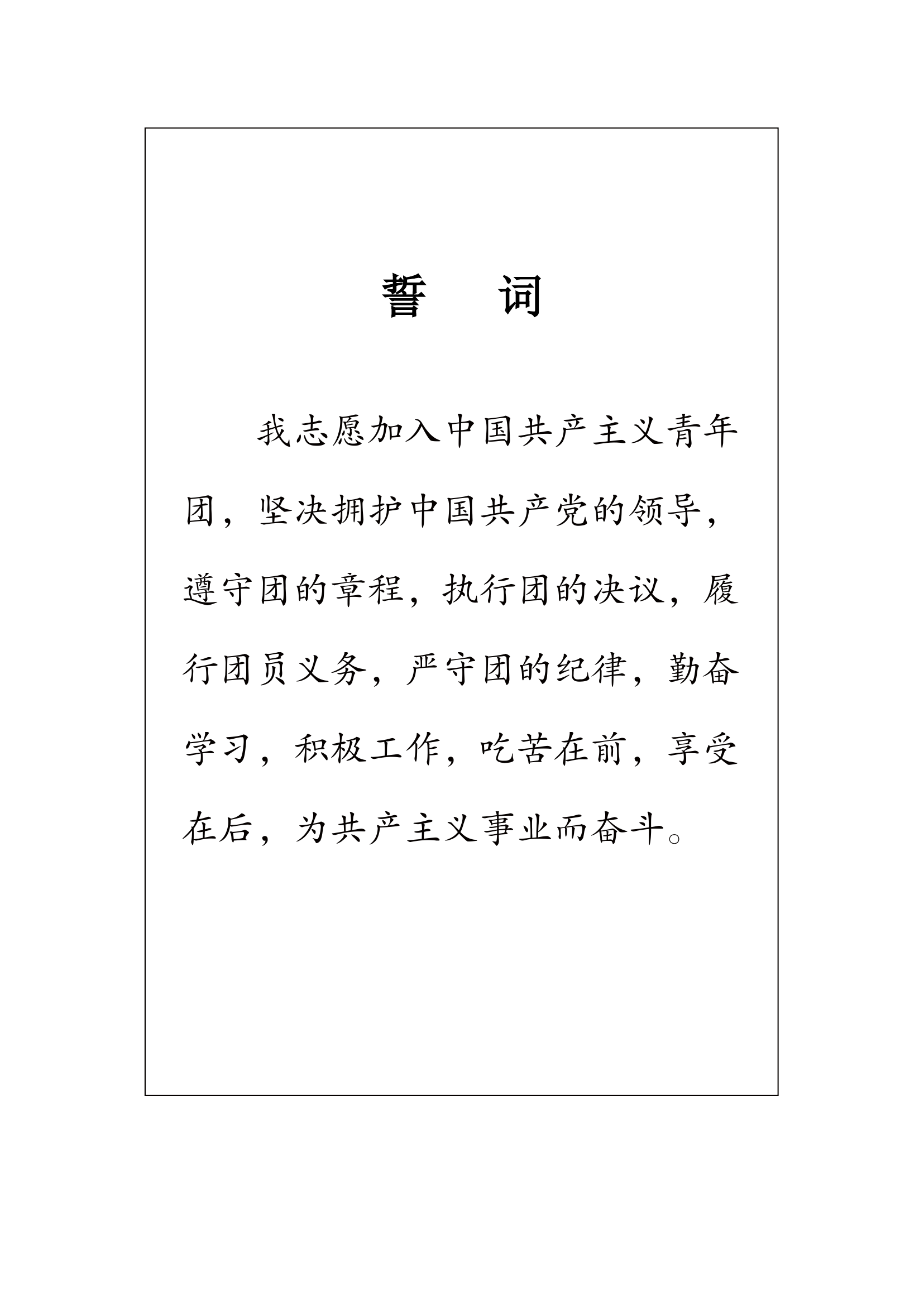 入团志愿书.pdf 第2页
