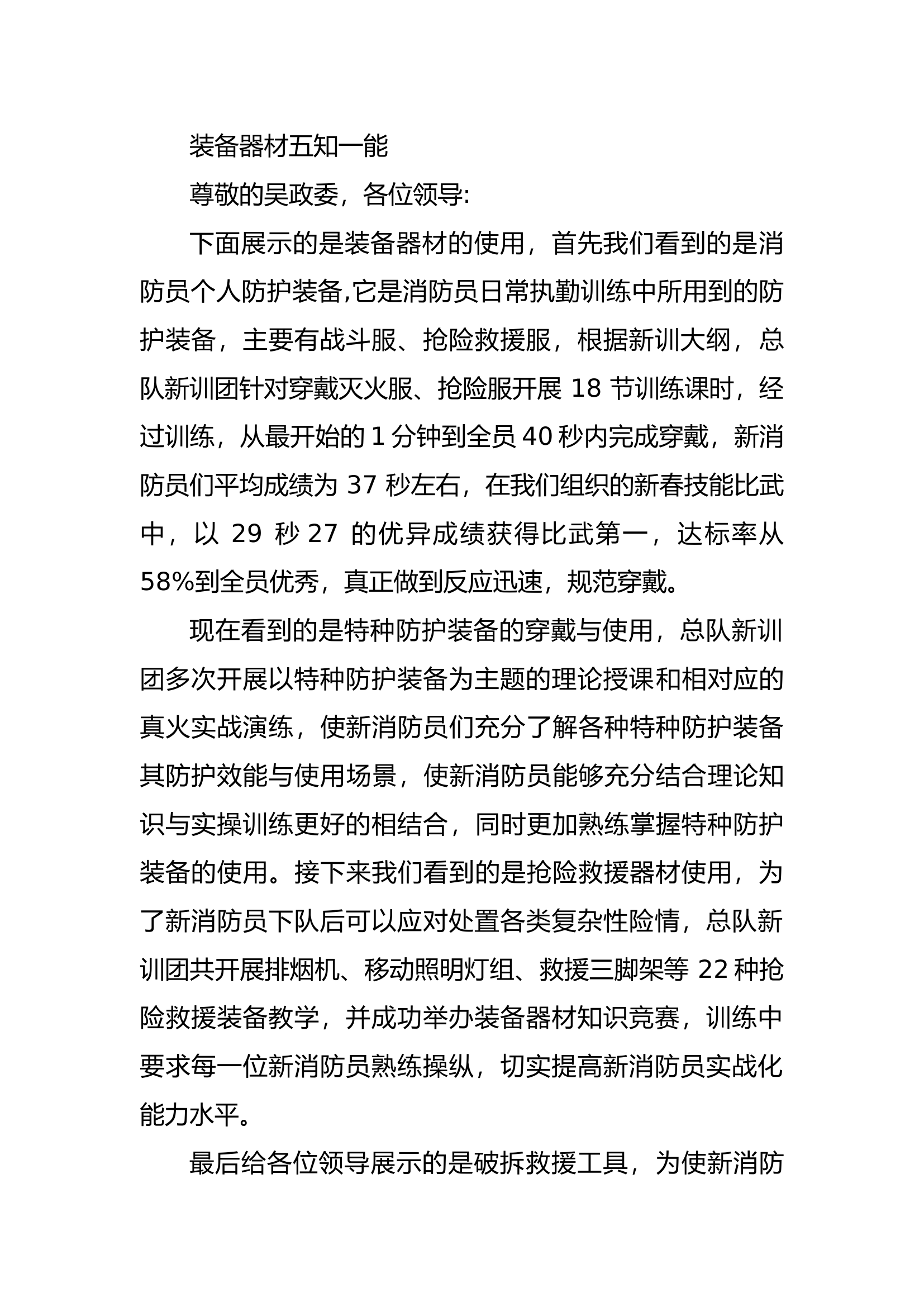 装备器材讲解词（20230630-v1）.docx 第1页