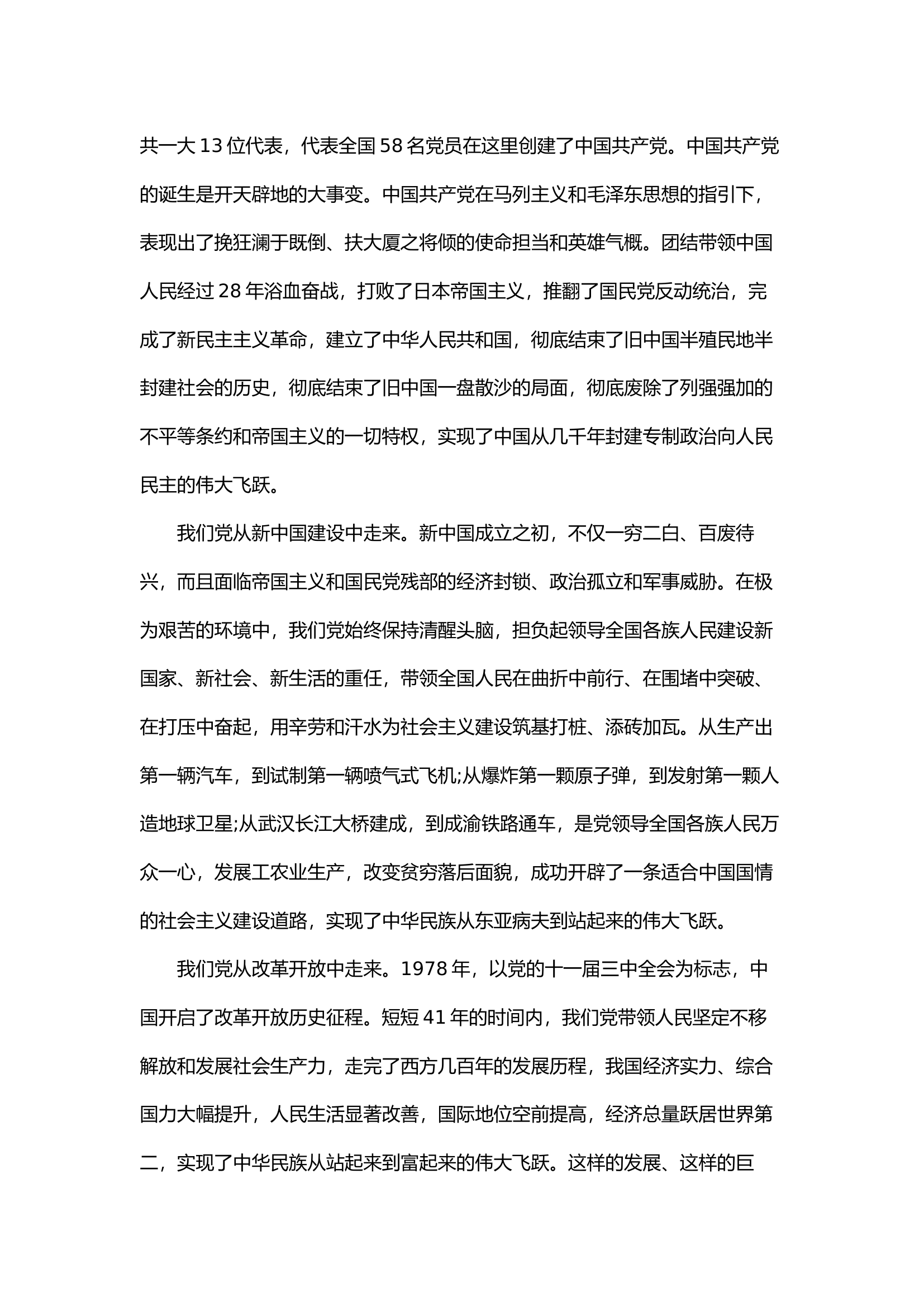 党课教育：知党史 感党恩 跟党走.docx 第2页