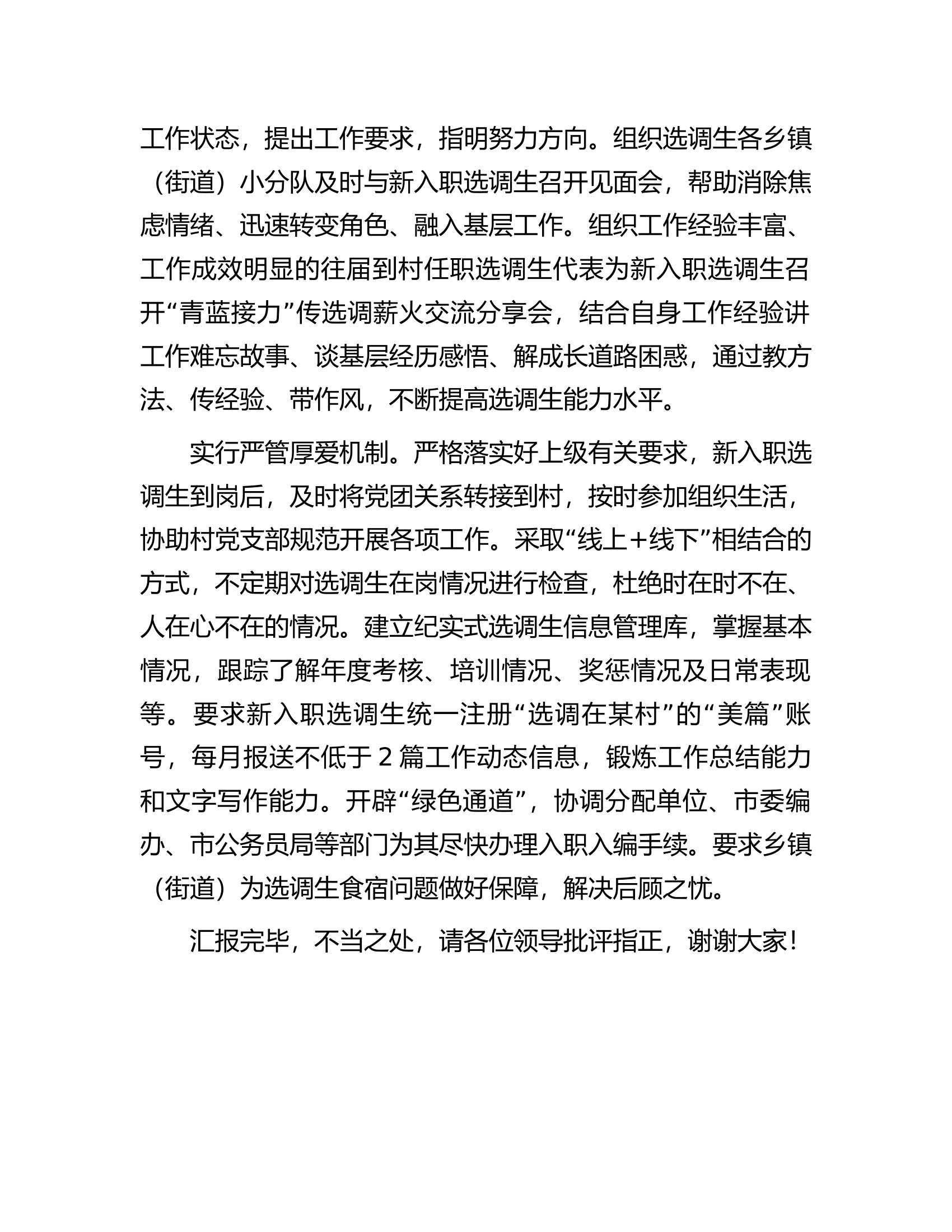 在省委组织部调研选调生管理工作座谈会上的汇报发言.docx 第2页