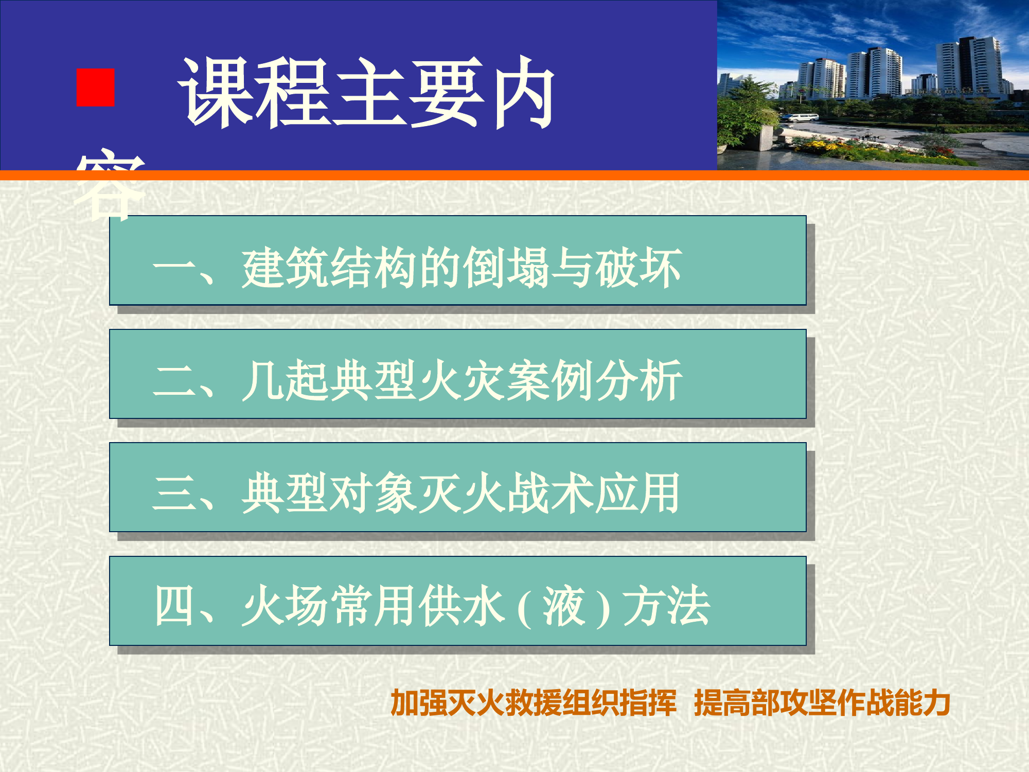 典型火灾扑救的难点问题.pptx 第2页