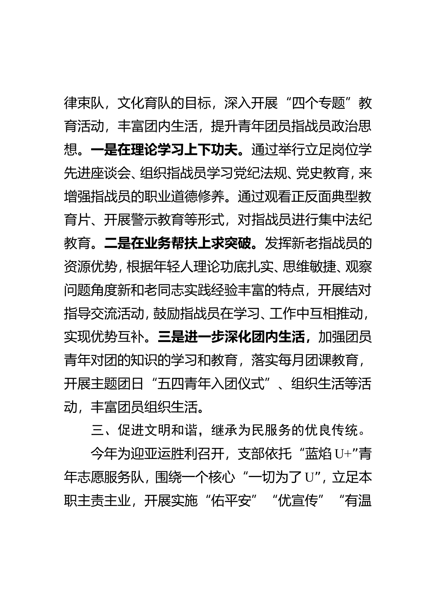 团支部交流会材料.doc 第2页